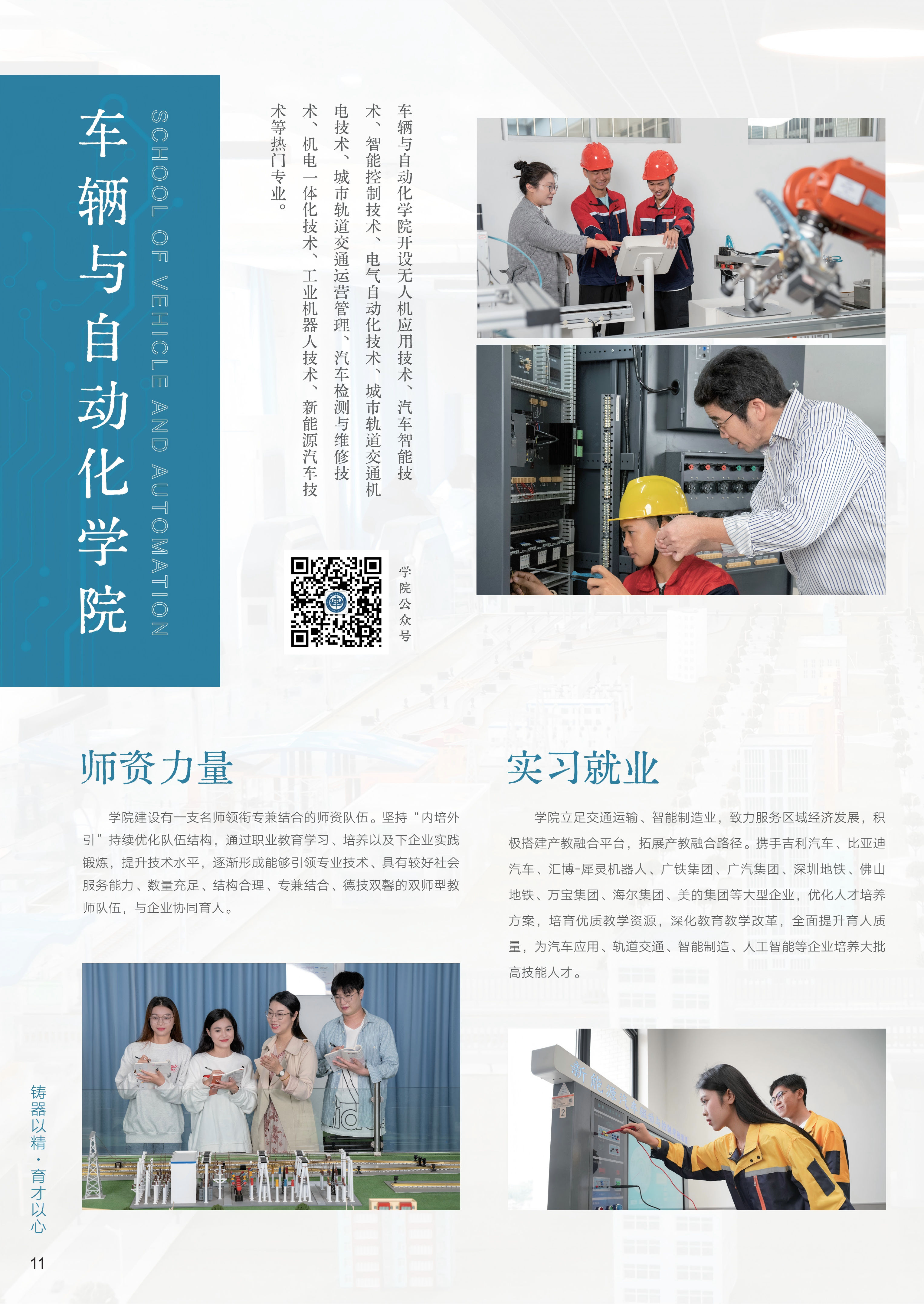 11-22二级学院_01(1).png