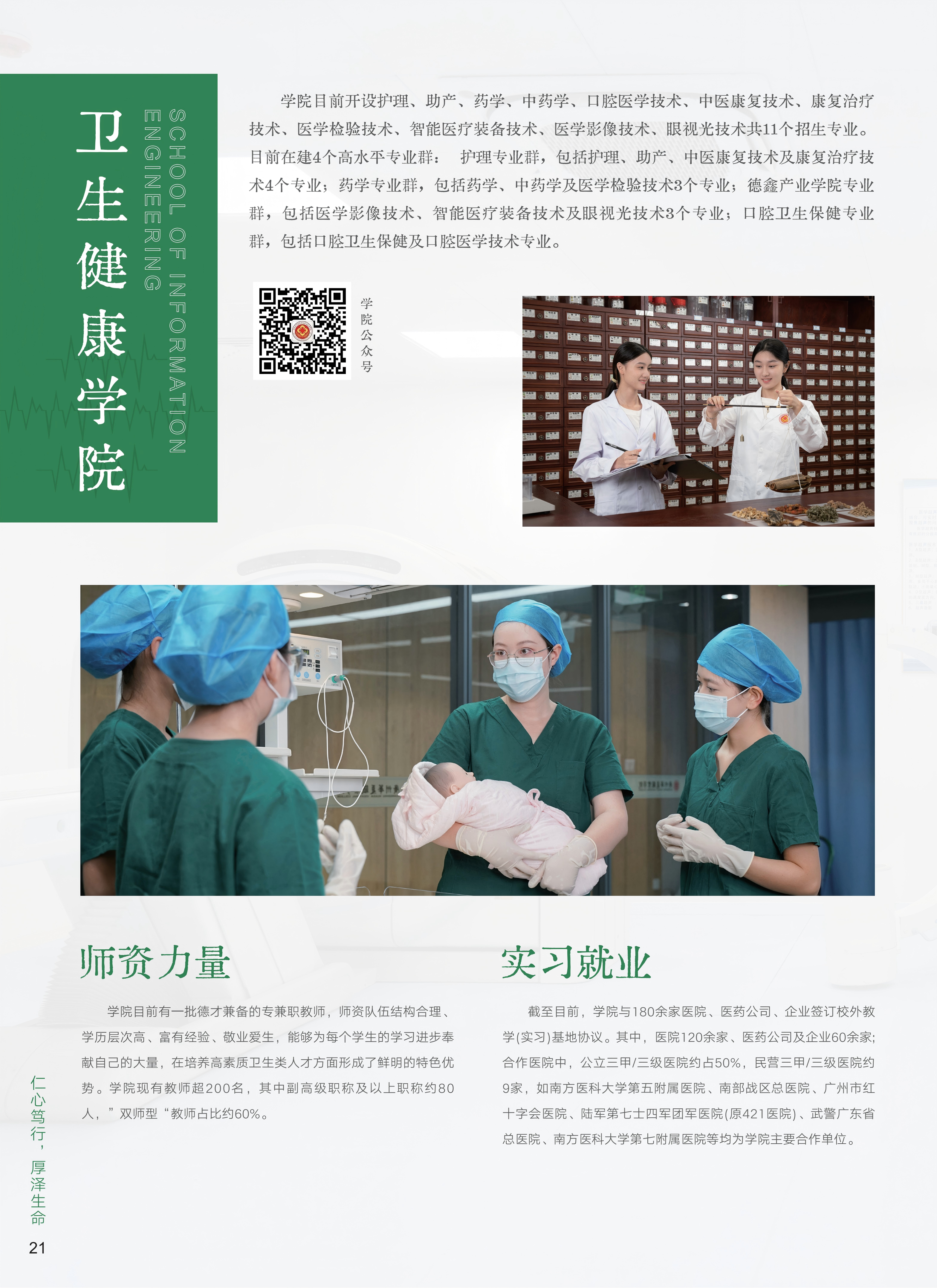 11-22二级学院_06(1).png