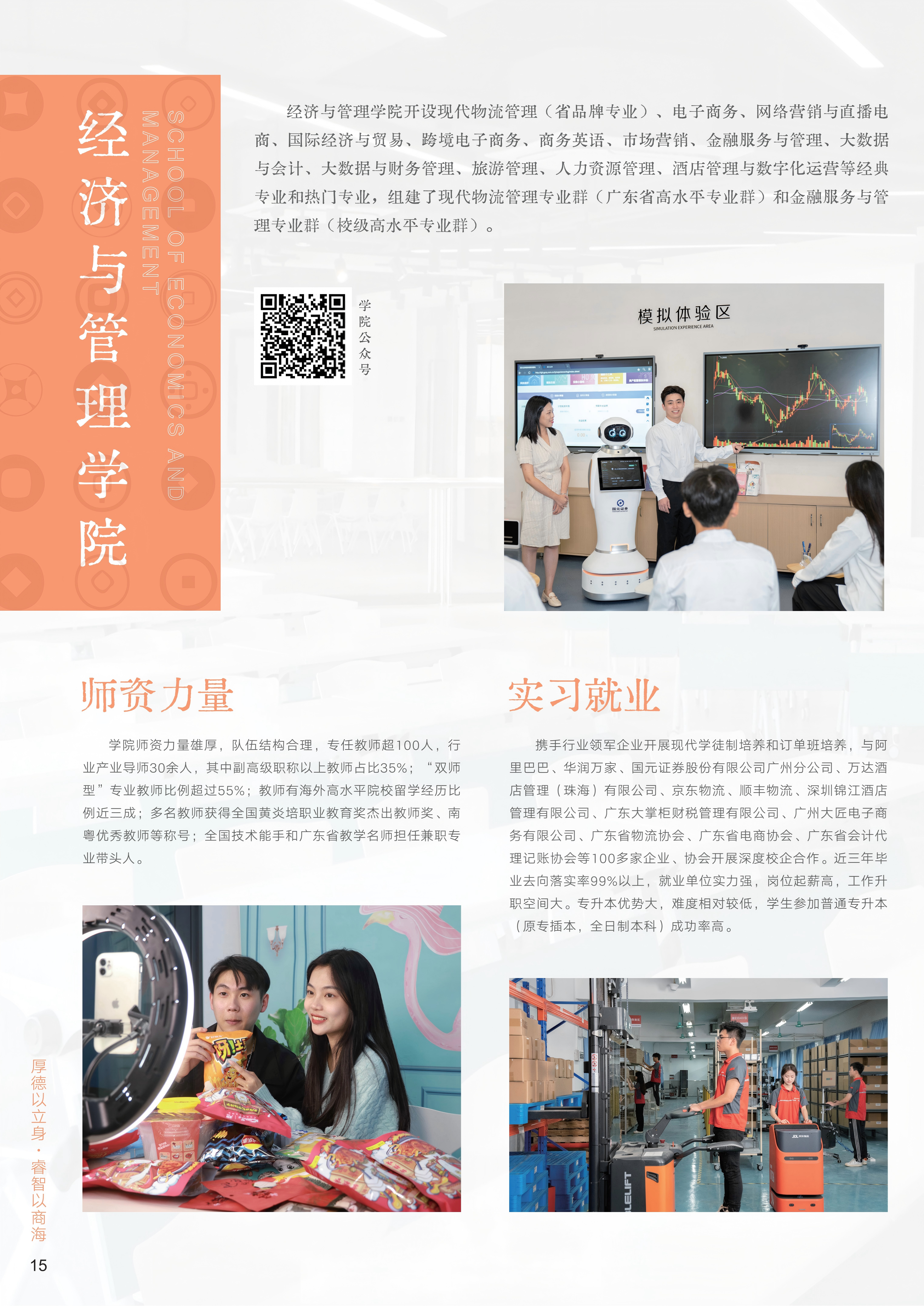 11-22二级学院_03(1).png