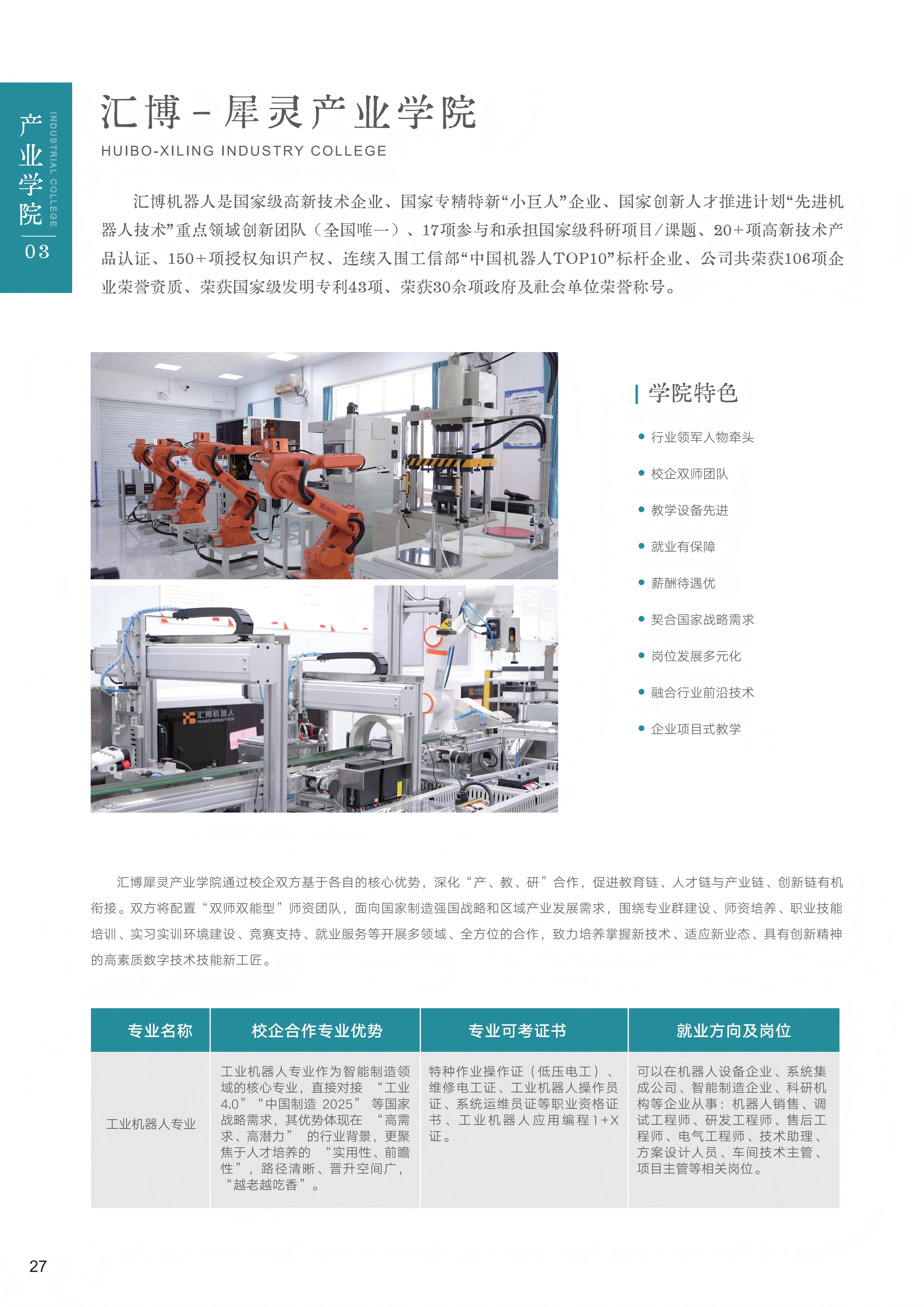 25-28产业学院_02(1).png