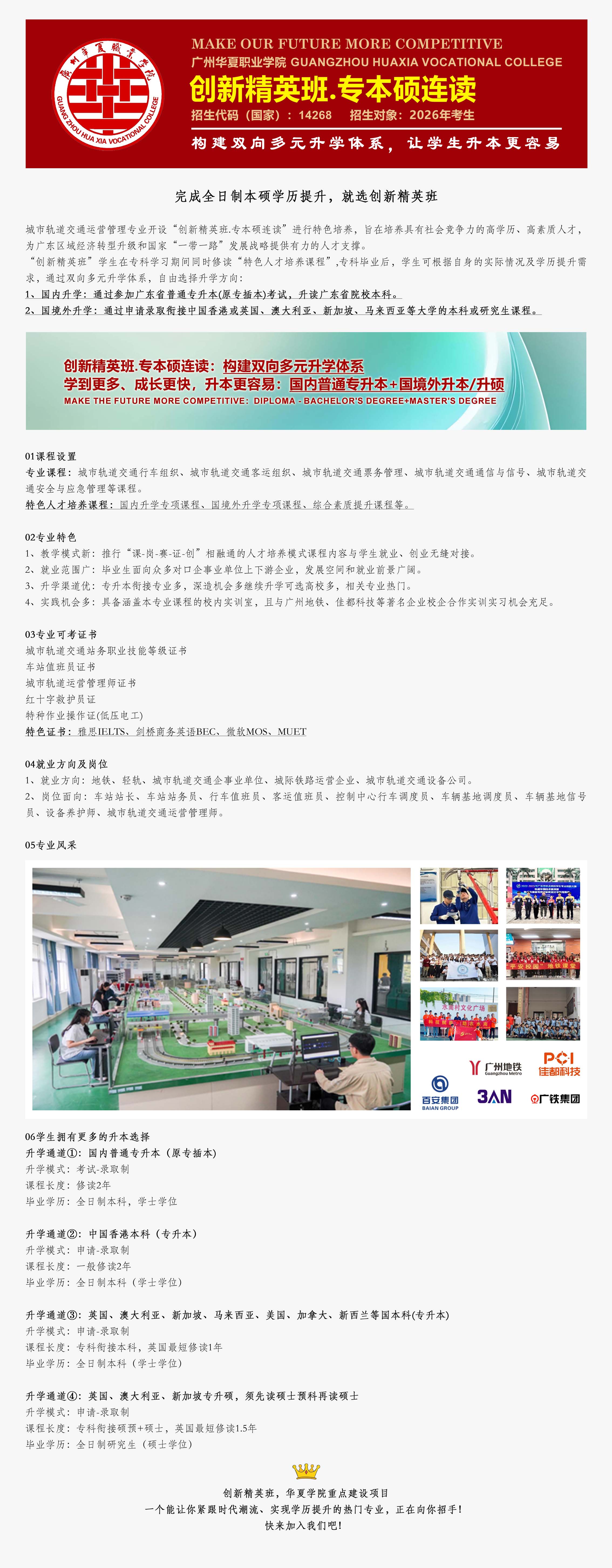 创新精英班专业介绍：城市轨道交通运营管理.jpg