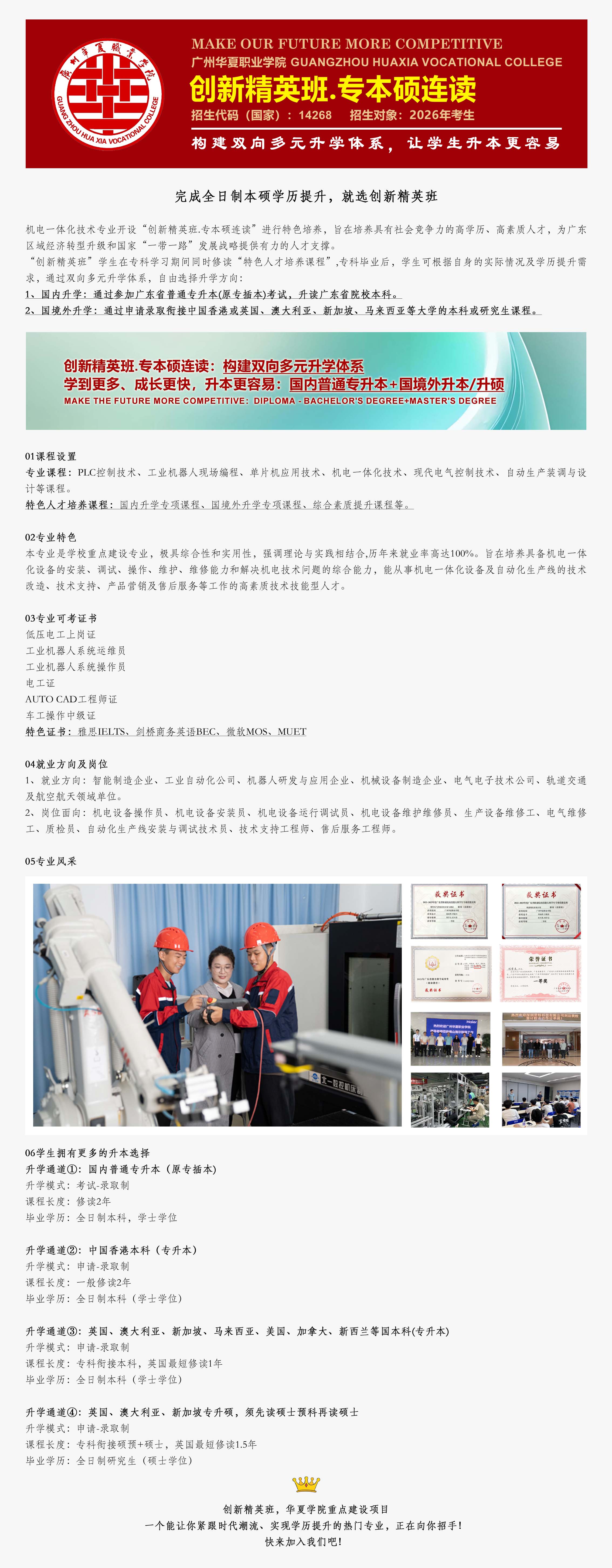 创新精英班专业介绍：机电一体化技术.jpg