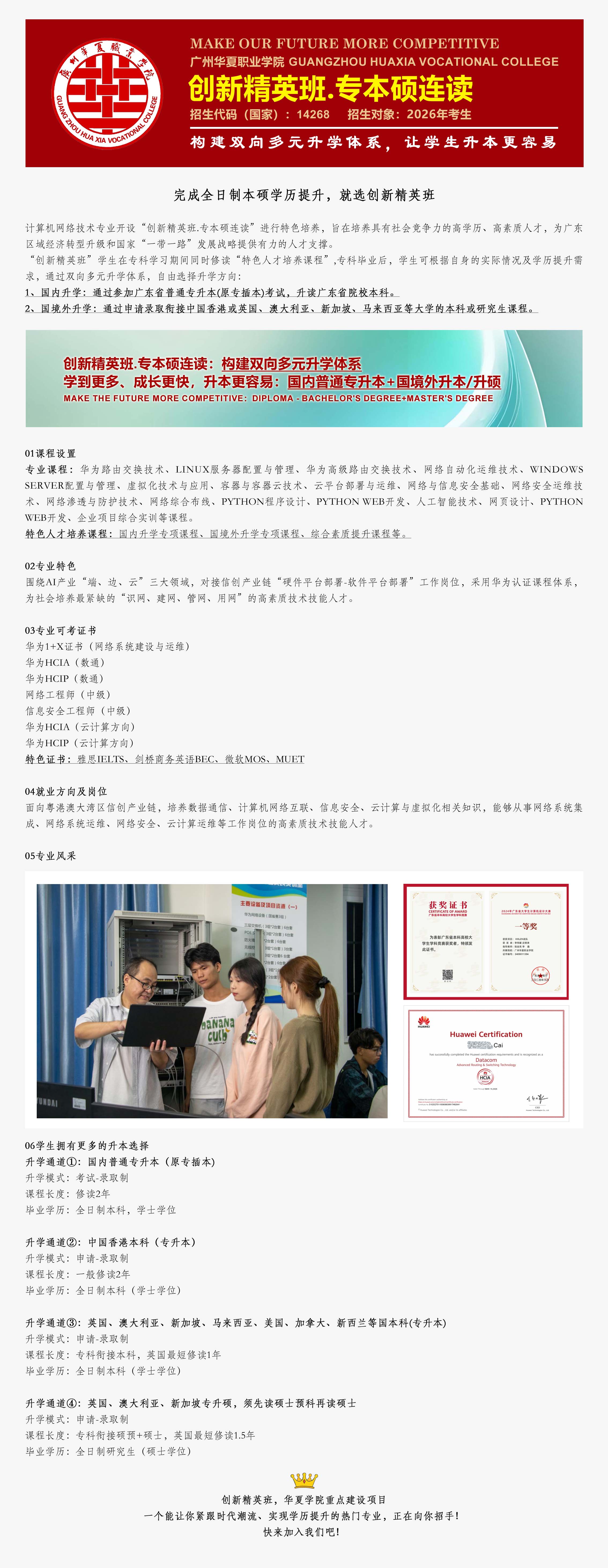 创新精英班专业介绍：计算机网络技术.jpg