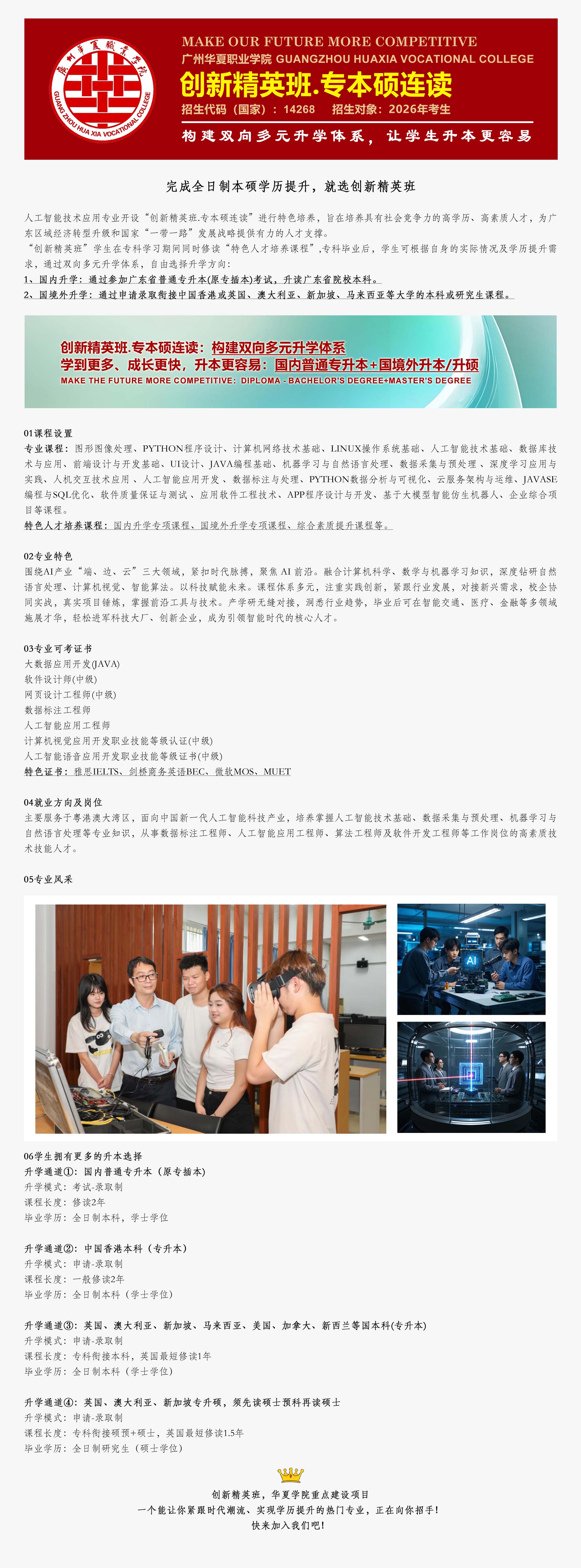 创新精英班专业介绍：人工智能技术应用.jpg