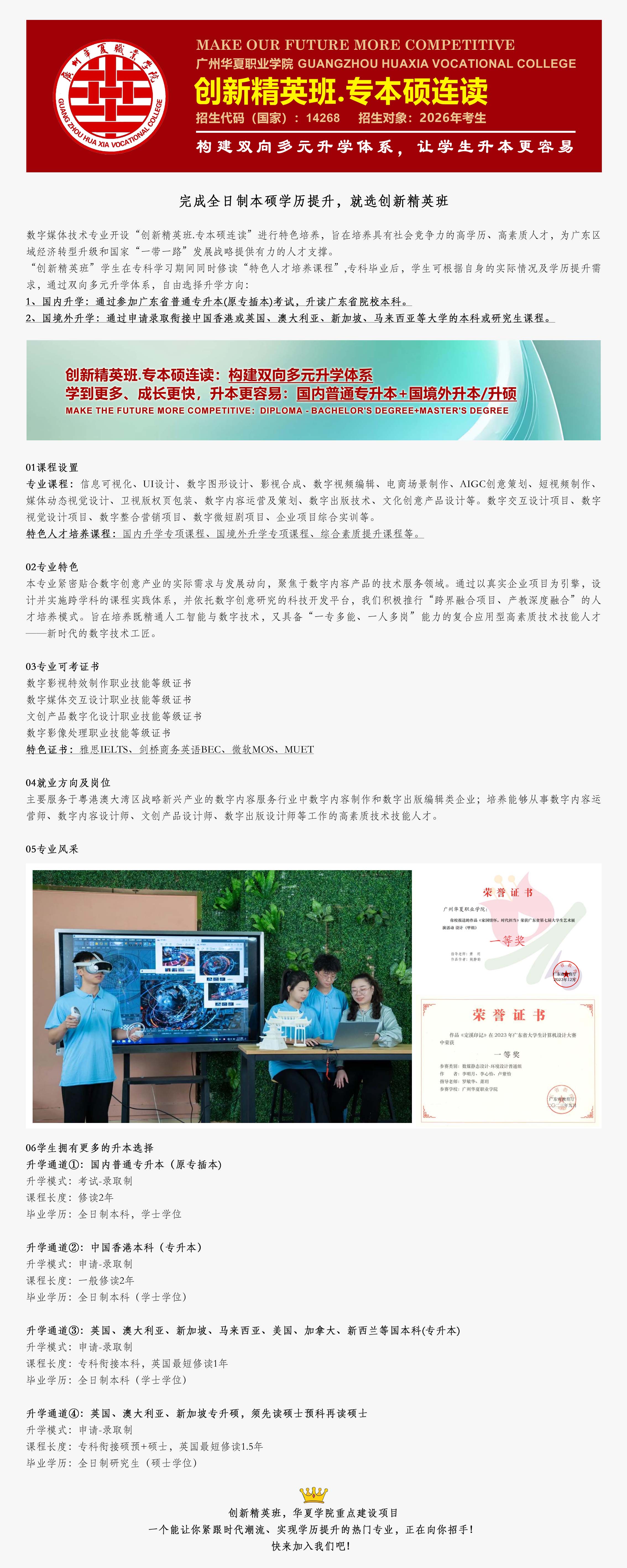 创新精英班专业介绍：数字媒体技术.jpg