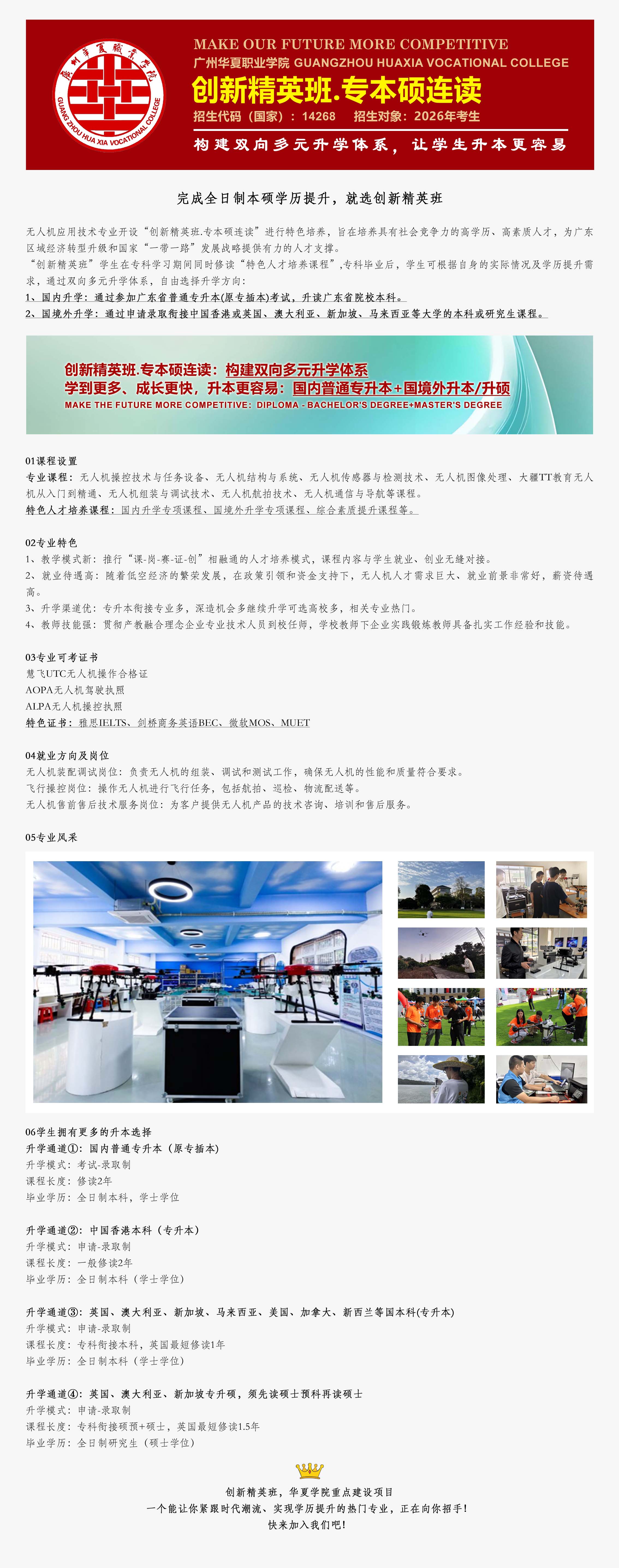 创新精英班专业介绍：无人机应用技术.jpg