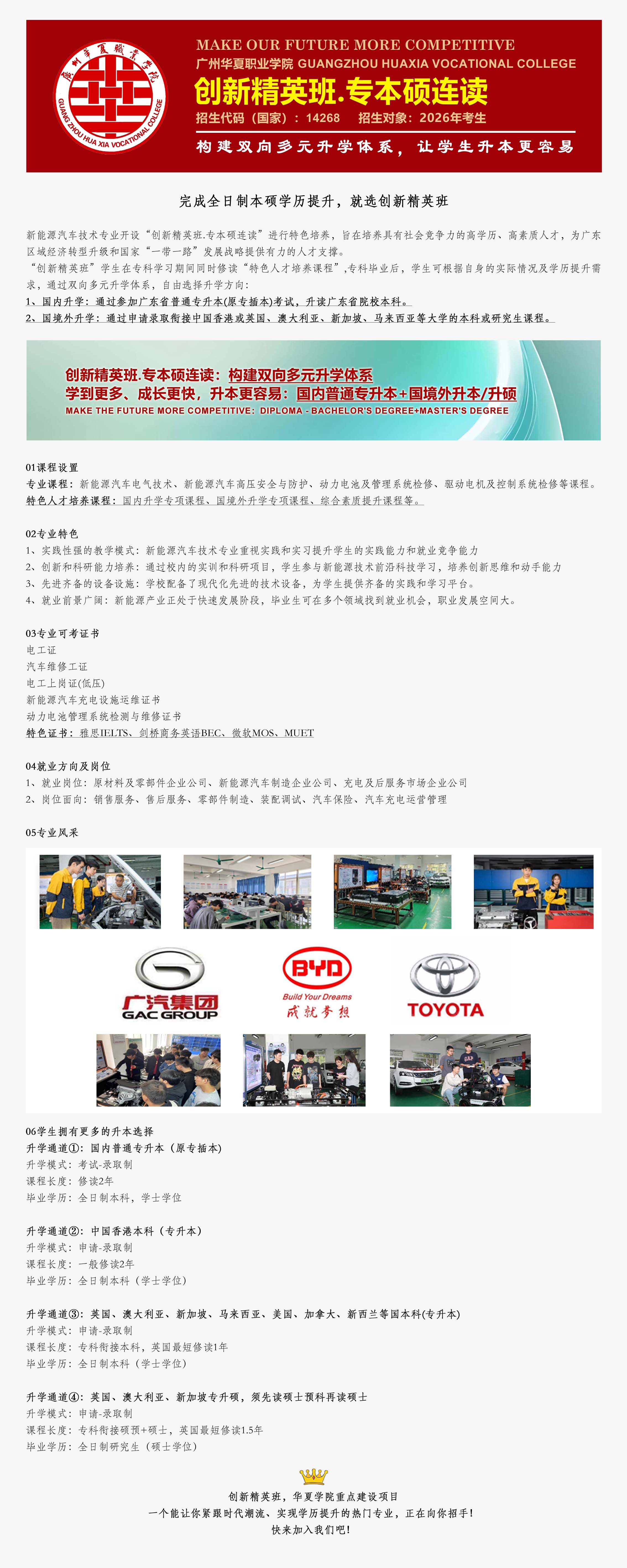 创新精英班专业介绍：新能源汽车技术.jpg