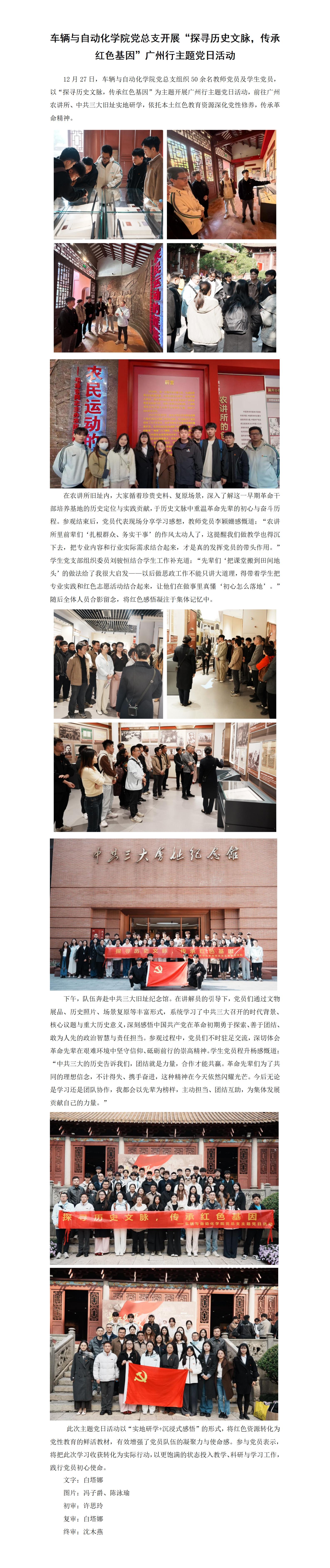 车辆与自动化学院党总支开展“探寻历史文脉，传承红色基因”广州行主题党日活动_01.jpg