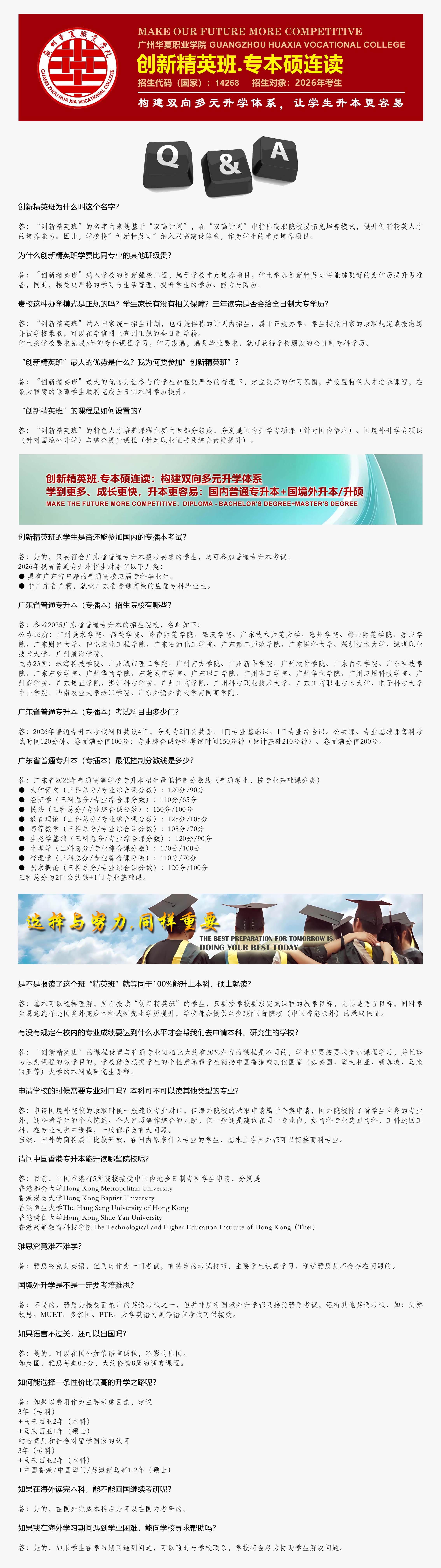 创新精英班2026招生类型.jpg