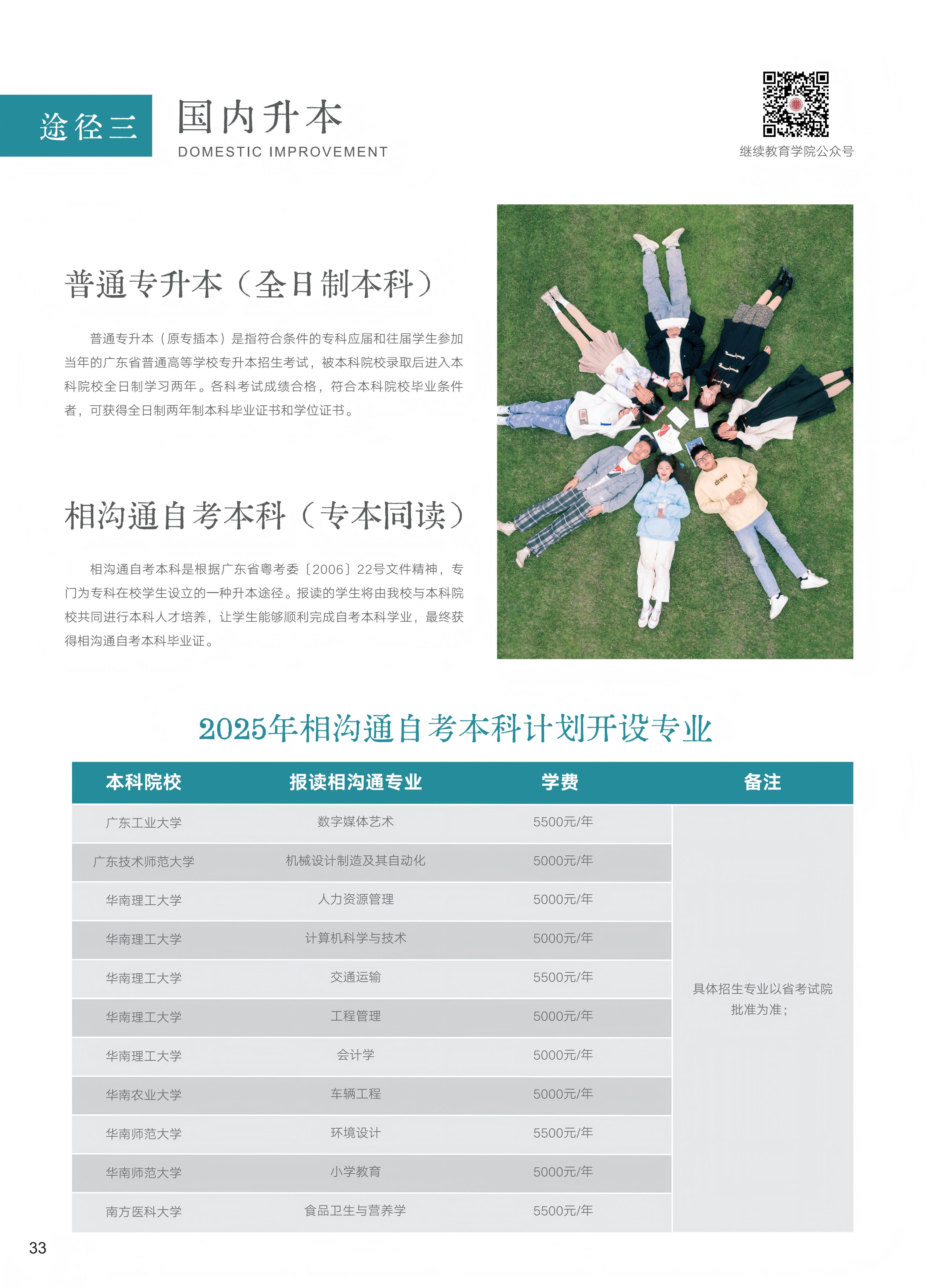 33-34国内升本+资助圆梦_01(1).png