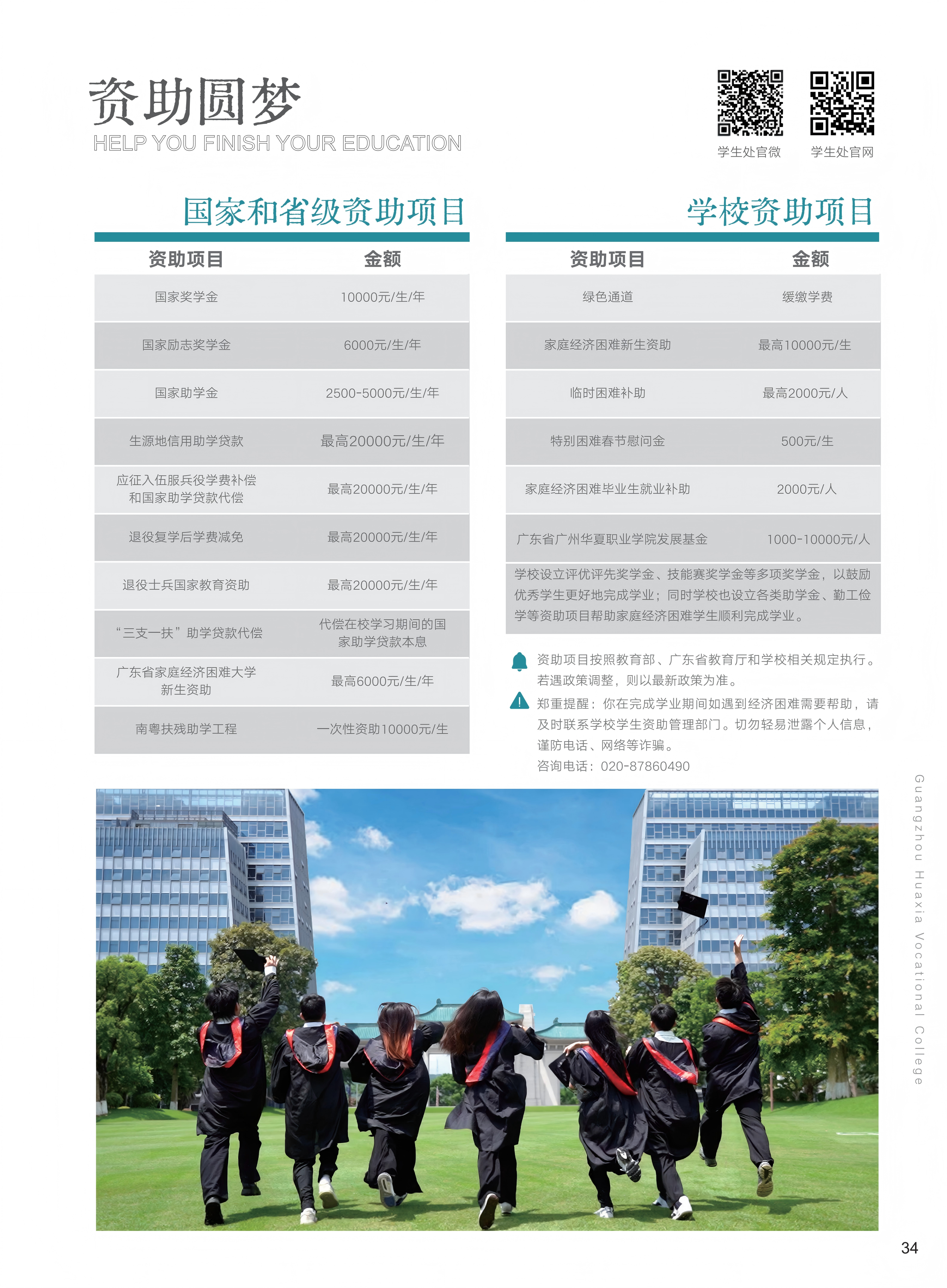 33-34国内升本+资助圆梦_01(2).png