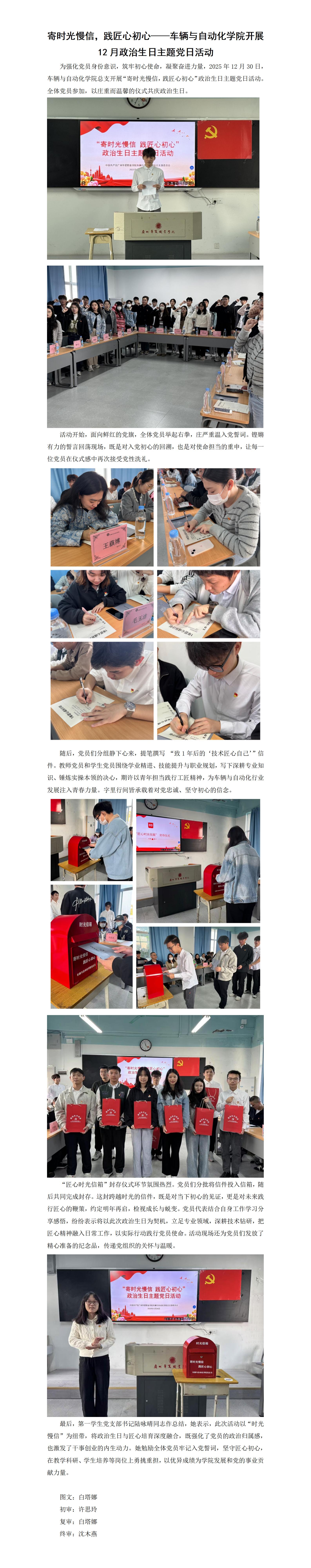 寄时光慢信，践匠心初心——车辆与自动化学院开展12月政治生日主题党日活动_01(1).jpg