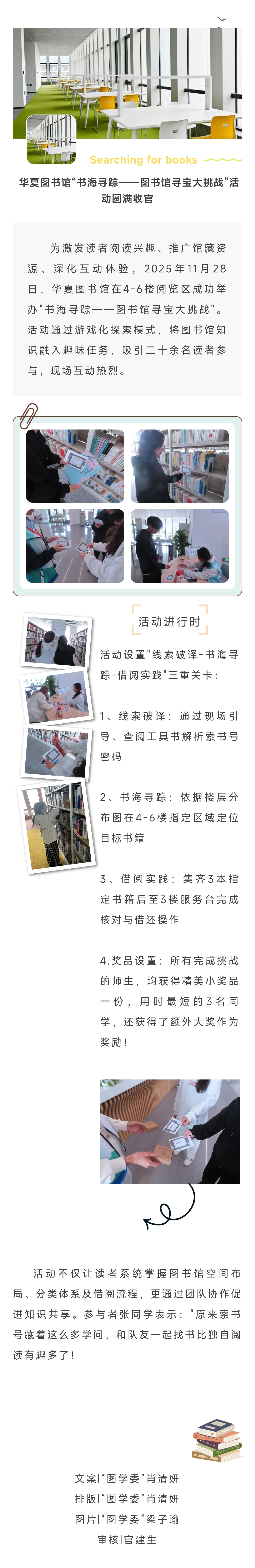 书海寻踪——图书馆寻宝大挑战活动回顾.jpg