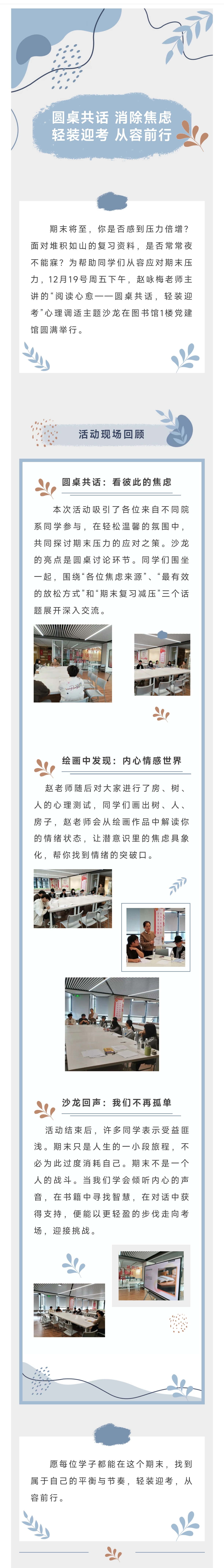 圆桌共话 消除焦虑轻装迎考 从容前行.jpg