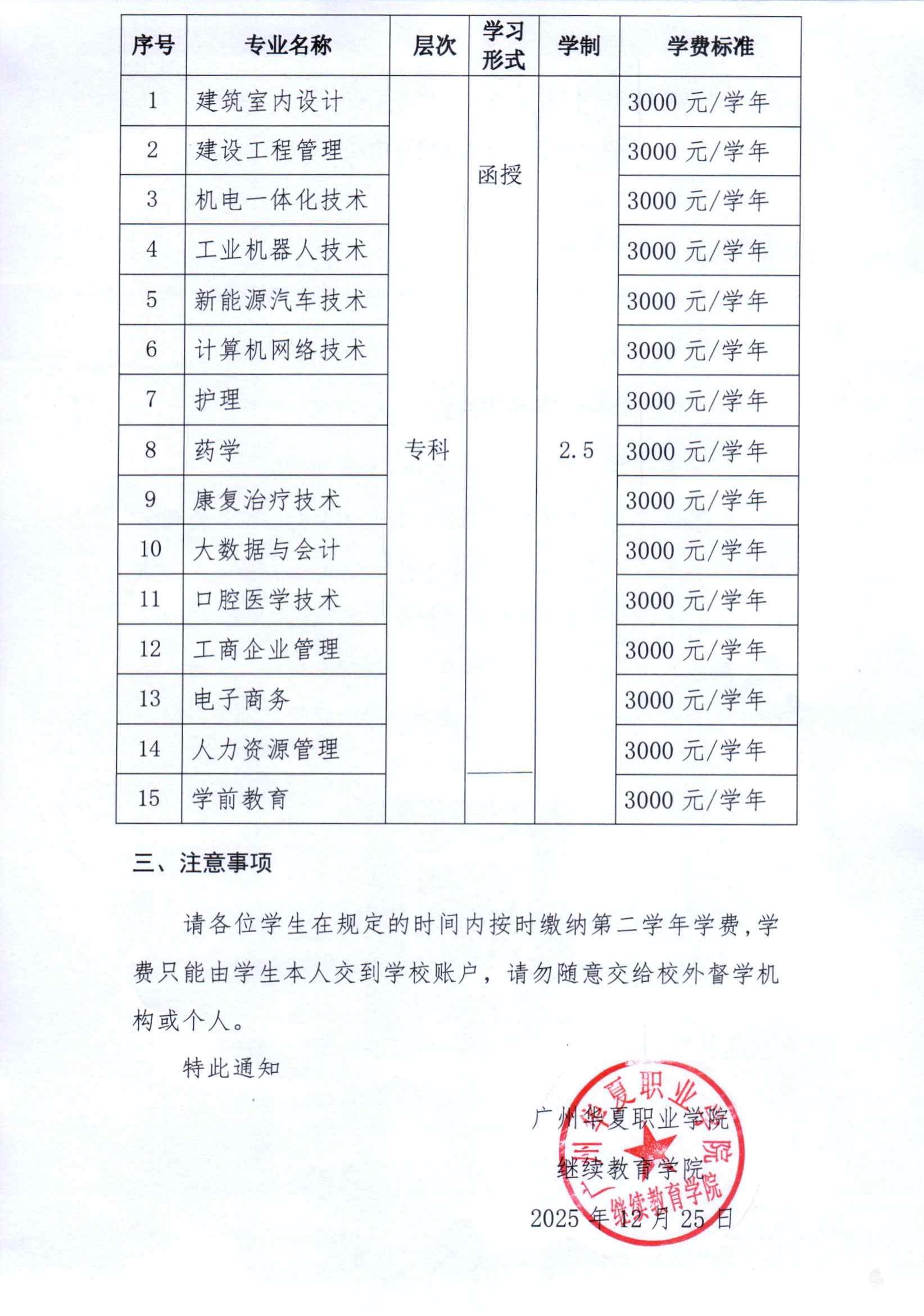 25级成人大专缴费须知_01.jpg