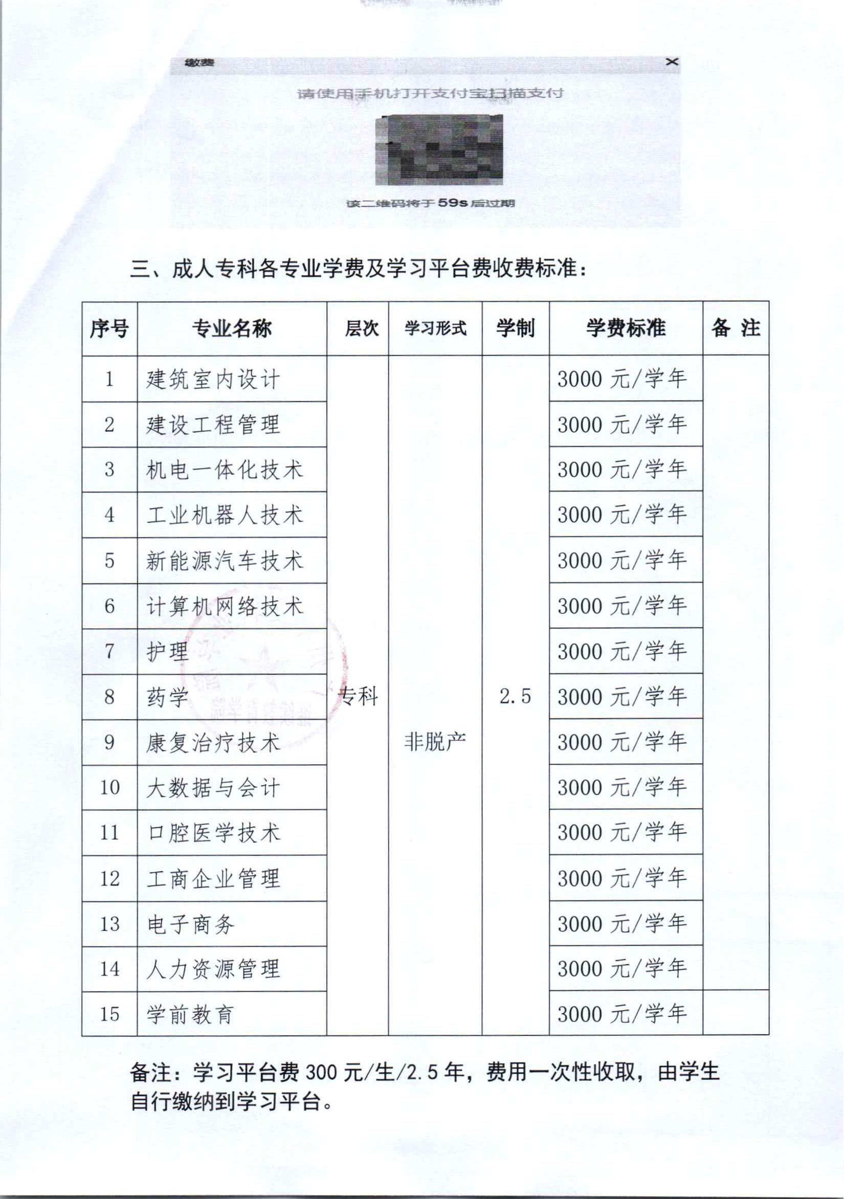 26级成人大专缴费须知_02.jpg