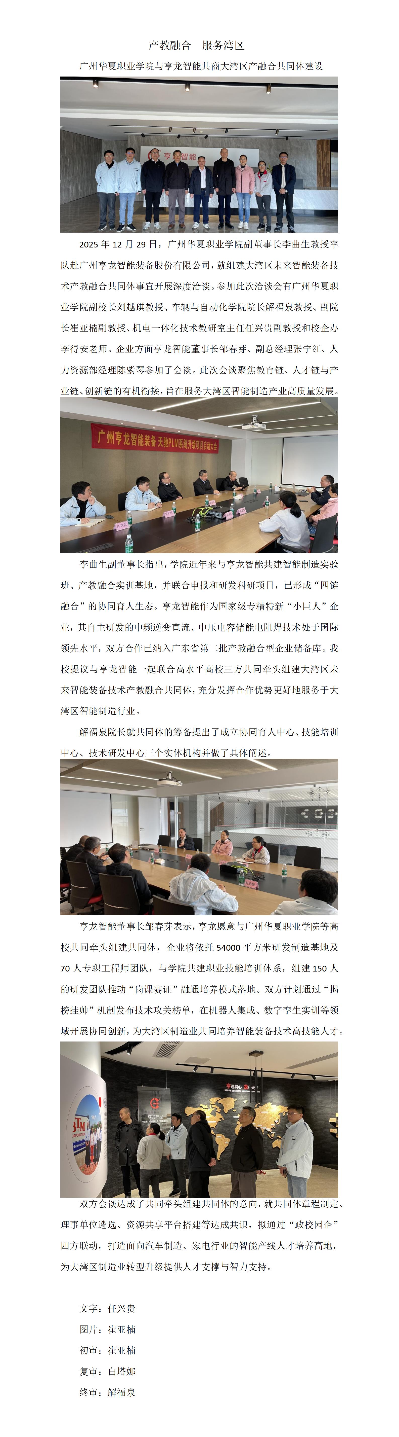 产教融合  服务湾区_01.jpg