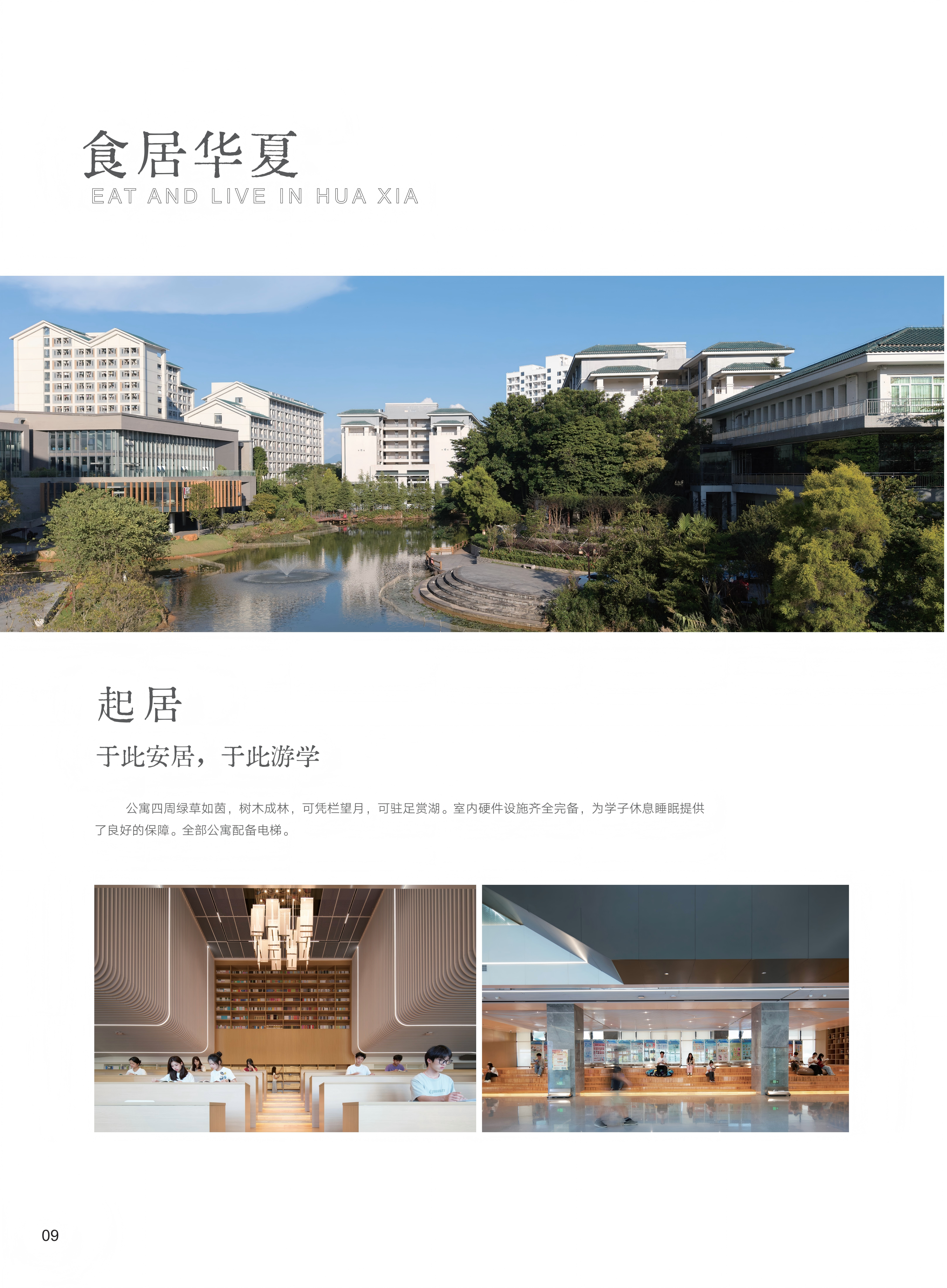 9-10食居华夏_01(1).png