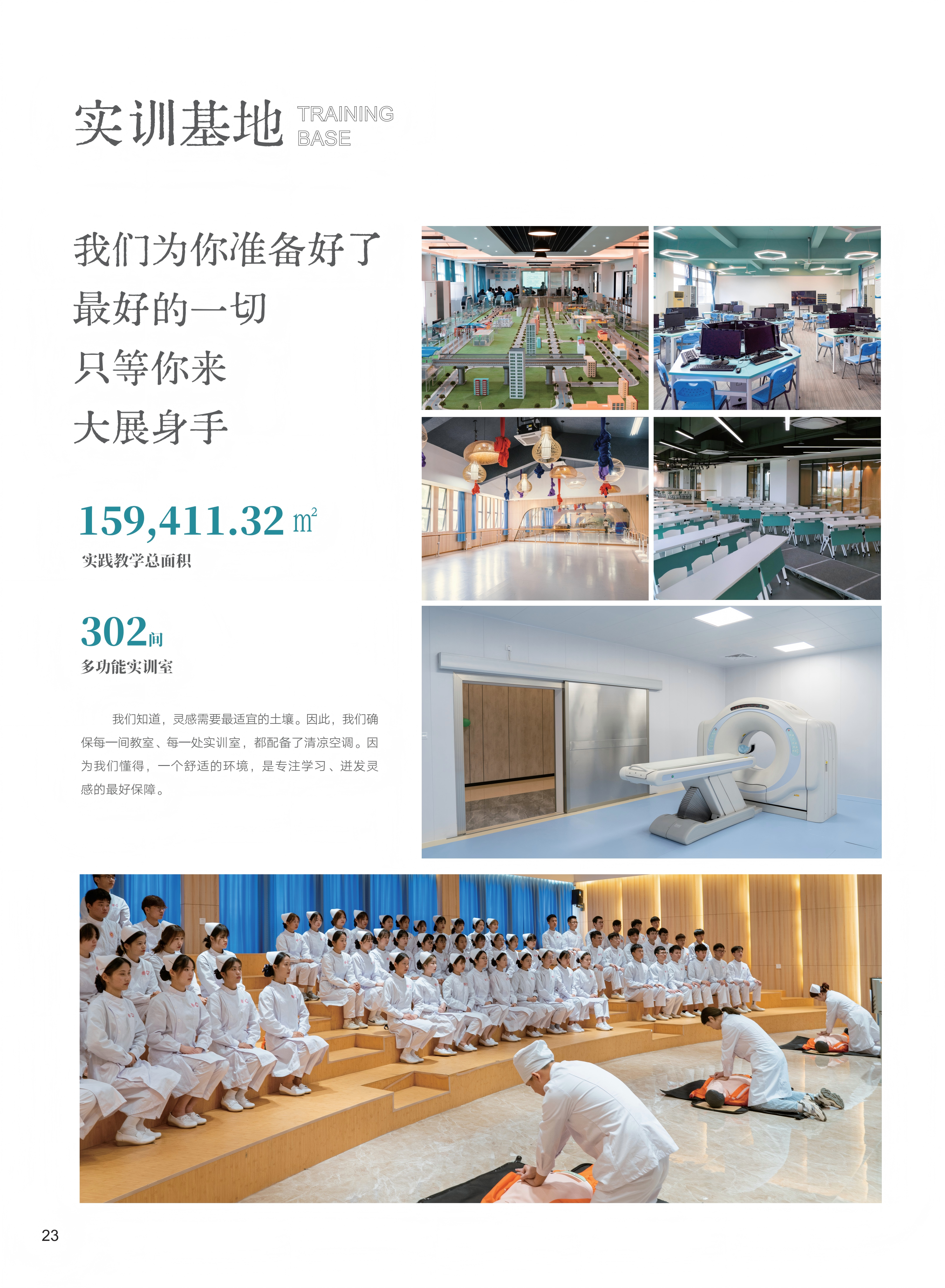 23-24实训基地+校企合作_01(1).png