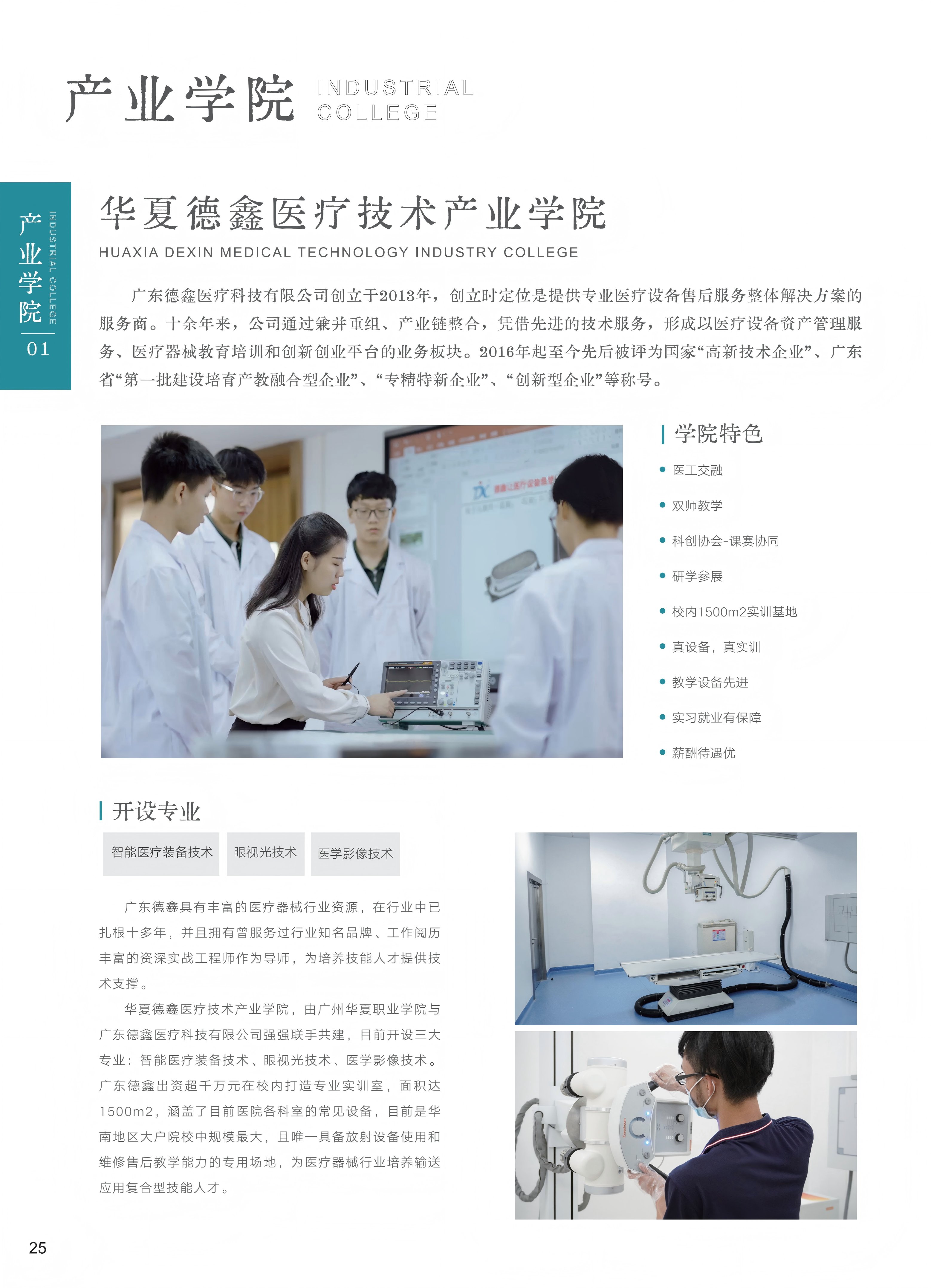 25-28产业学院_01(1).png
