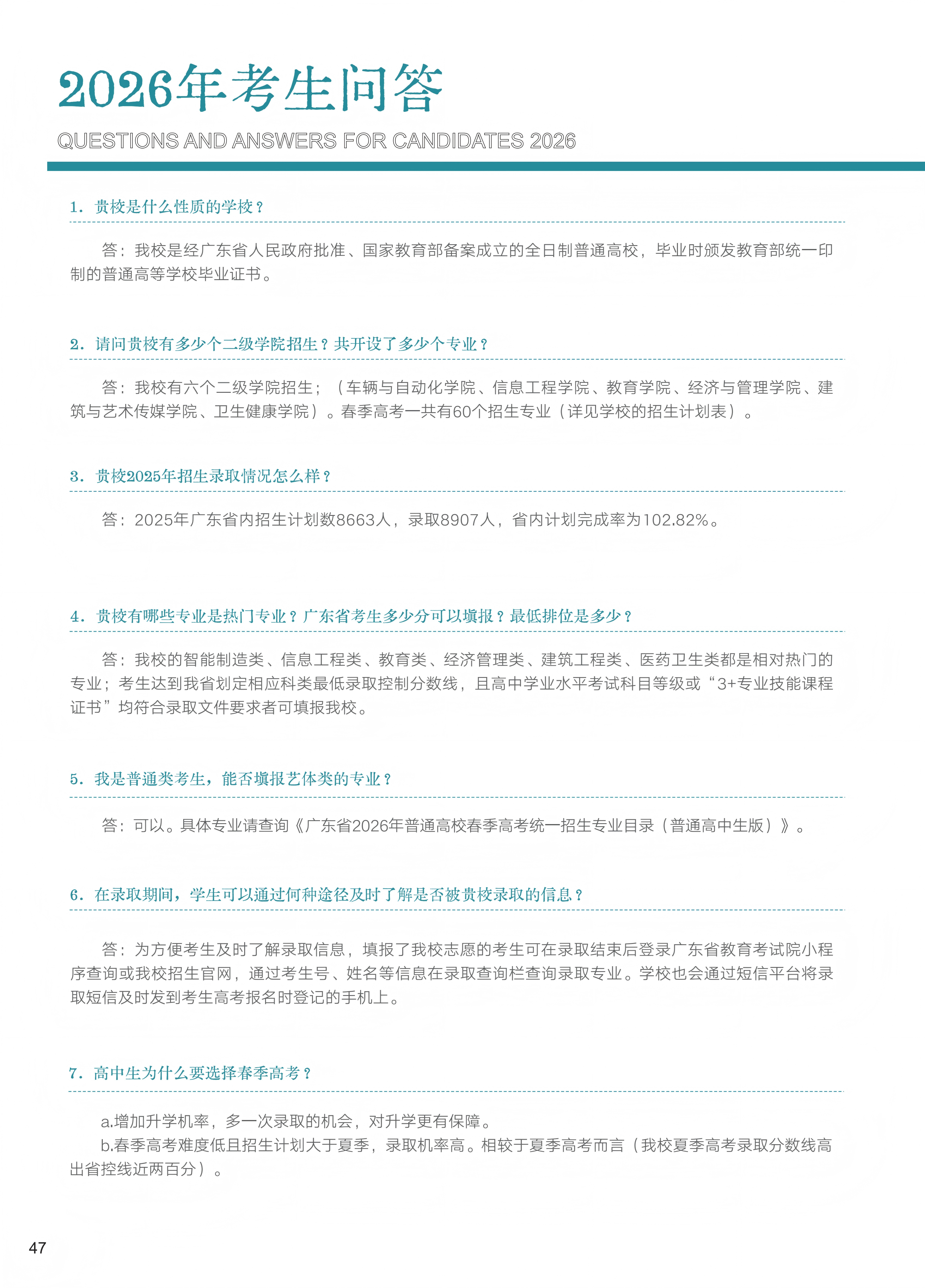 37-48招生详细目录及问答_06(1).png
