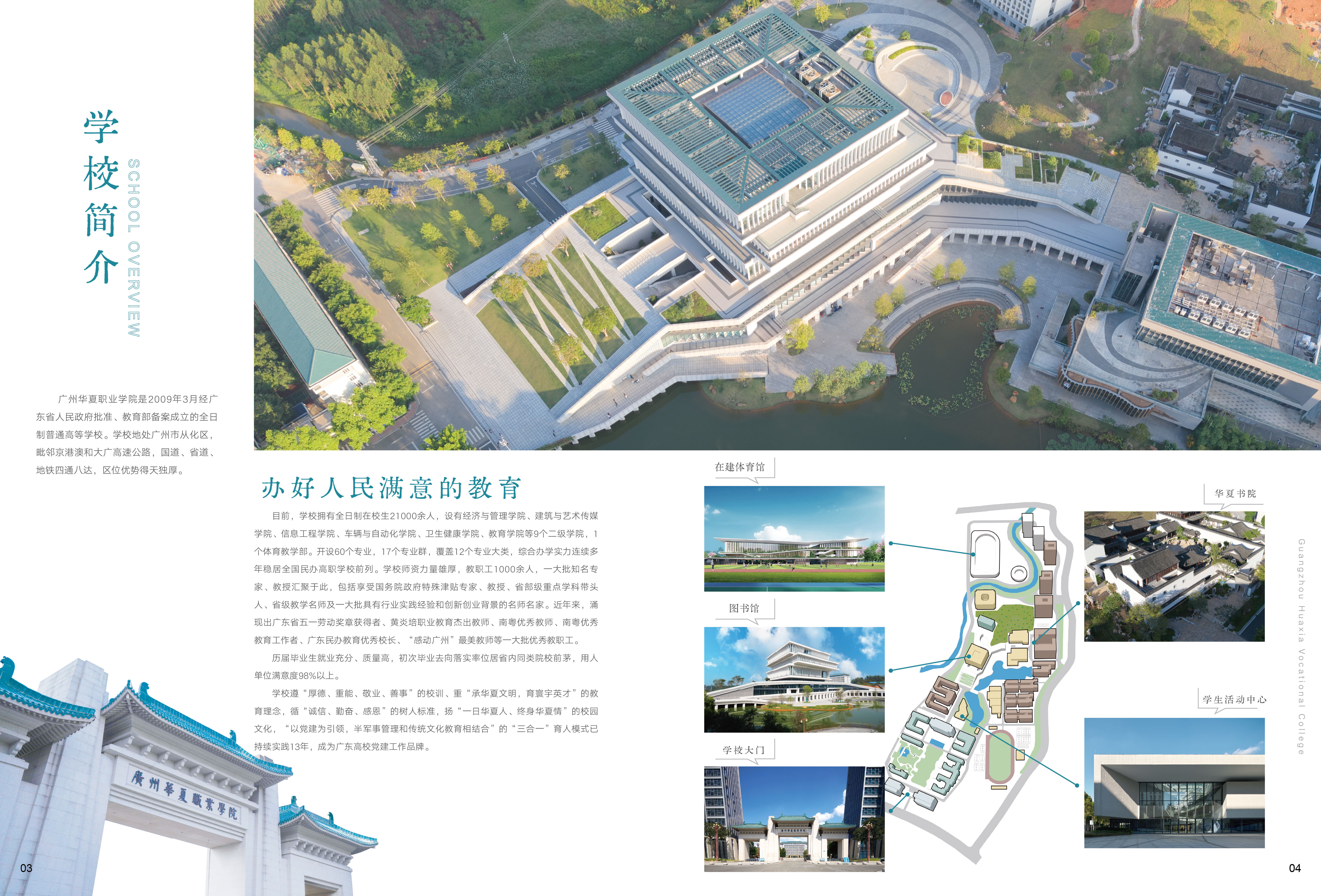 3-6学校简介_画板 1 副本.jpg