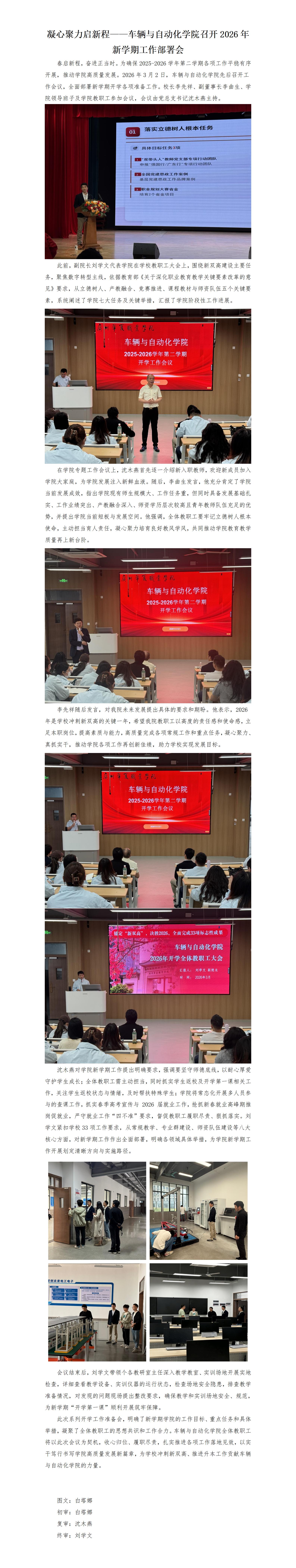 凝心聚力启新程——车辆与自动化学院召开2026年新学期工作部署会_01.jpg