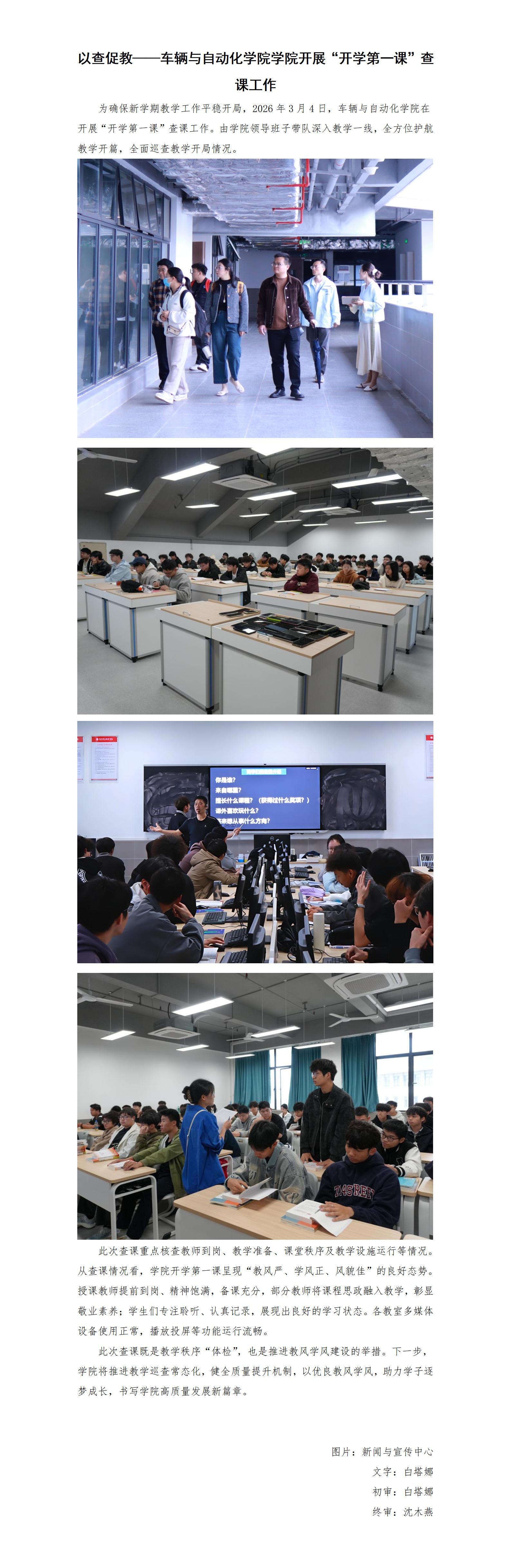 以查促教——车辆与自动化学院学院开展“开学第一课”查课工作_01.jpg