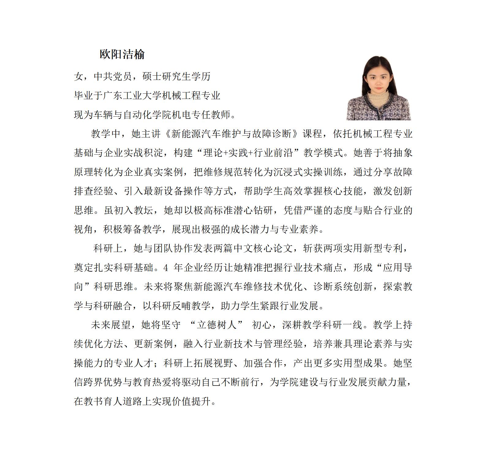 车辆与自动化学院网页--欧阳洁榆个人简介_01.jpg