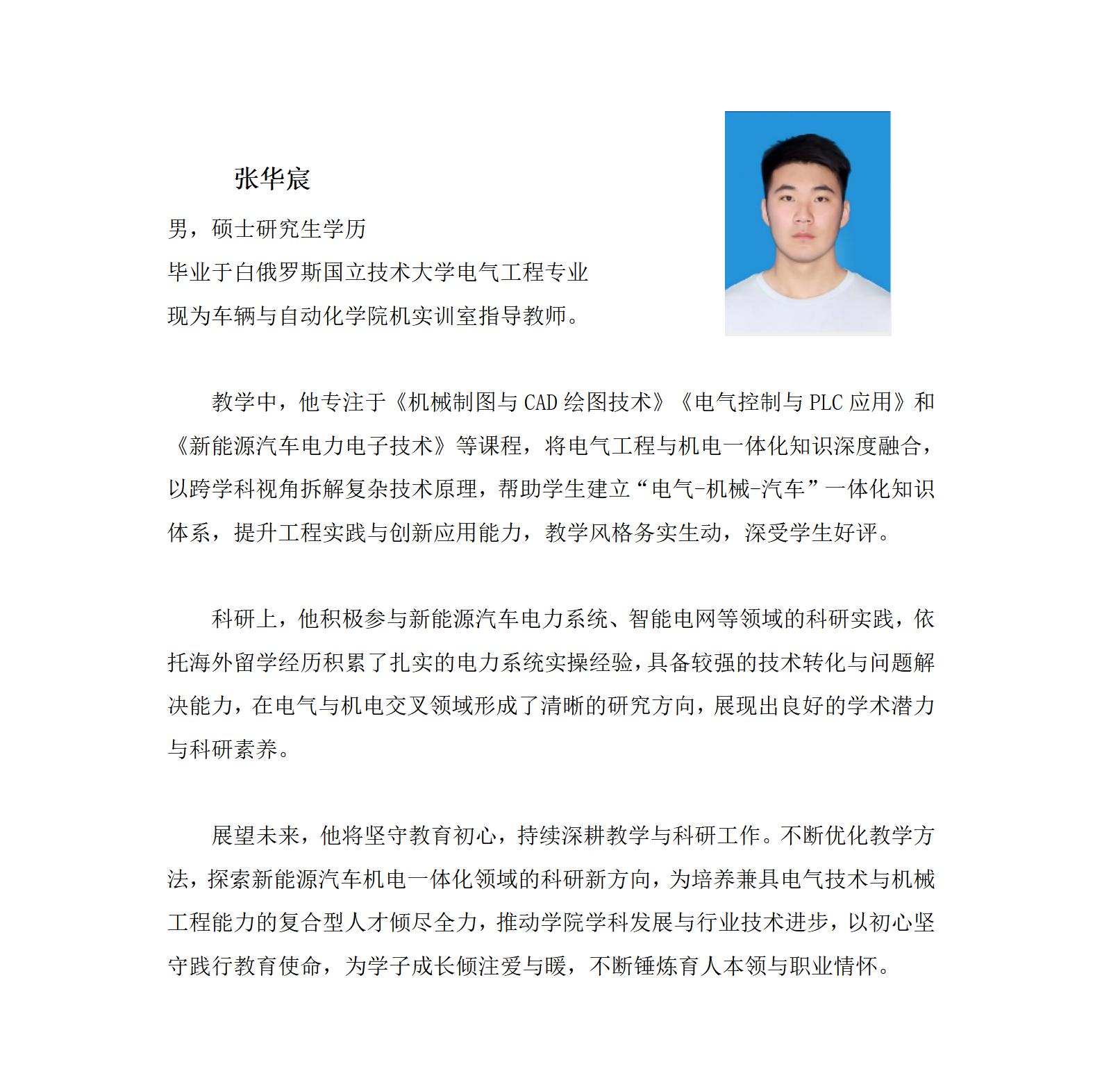 车辆与自动化学院网页--张华宸_01.jpg
