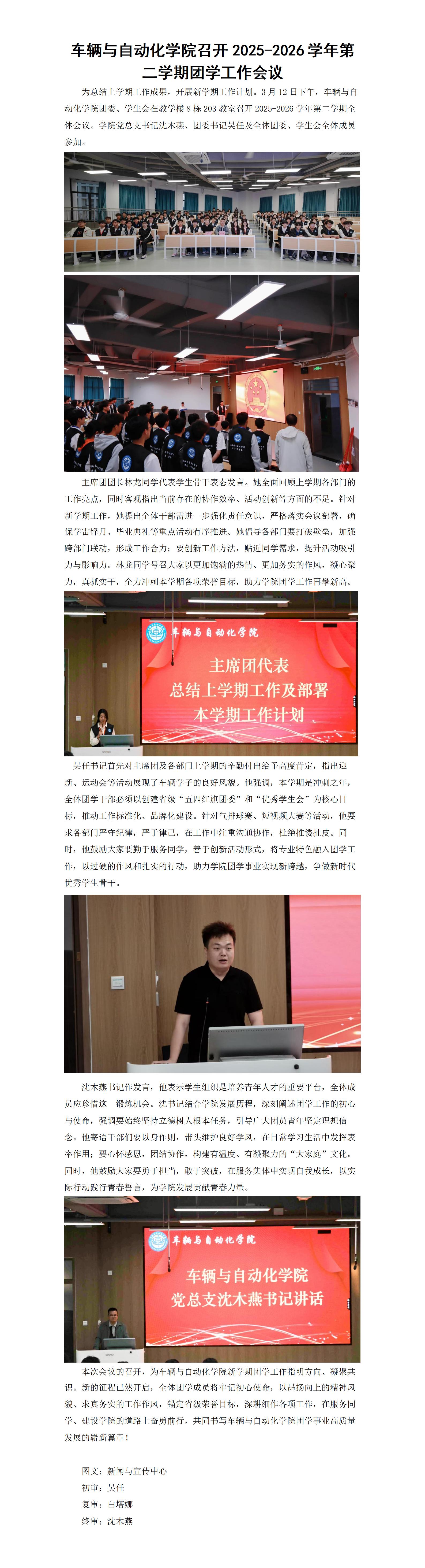 车辆与自动化学院召开2025-2026学年第二学期团学工作会议(1)_01.jpg