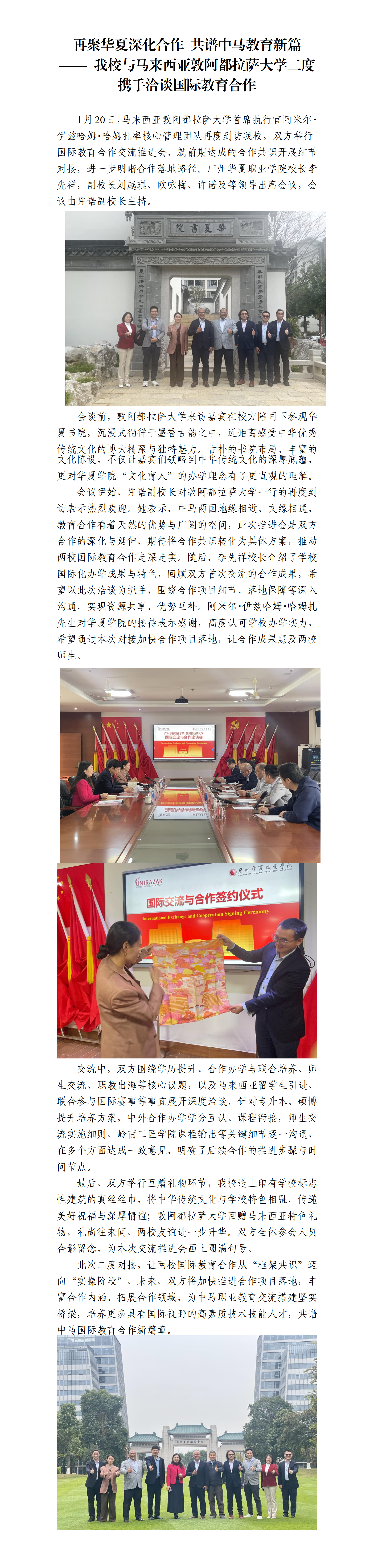 【新闻稿】再聚华夏深化合作 共谱中马教育新篇（新闻稿）_01.png