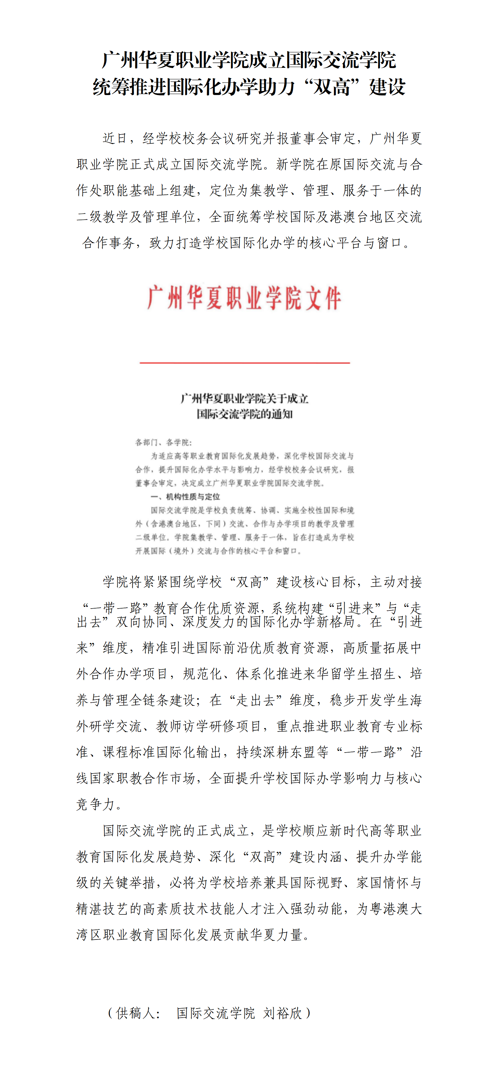 3.广州华夏职业学院成立国际交流学院统筹推进国际化办学助力“双高”建设0312_01.png
