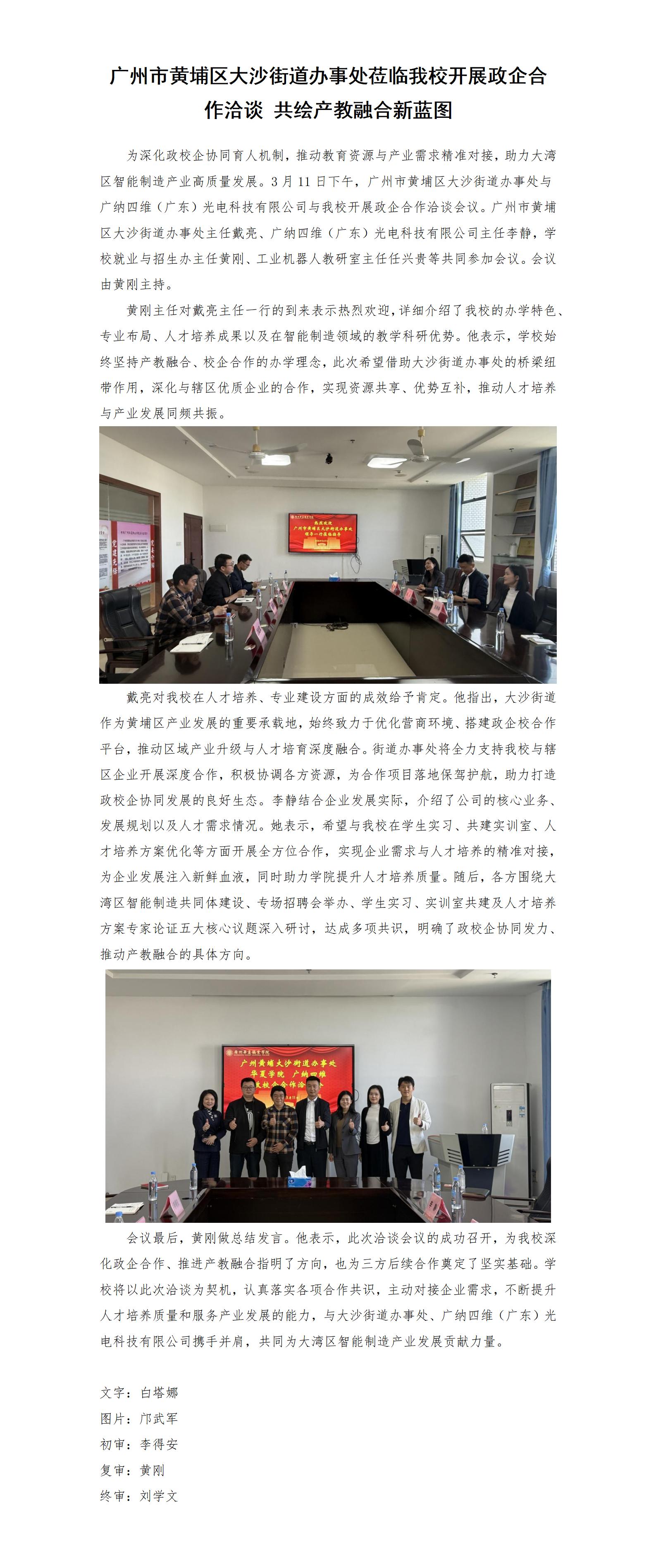 广州市黄埔区大沙街道办事处莅临我校开展政企合作洽谈，共绘产教融合新蓝图_01(1).jpg