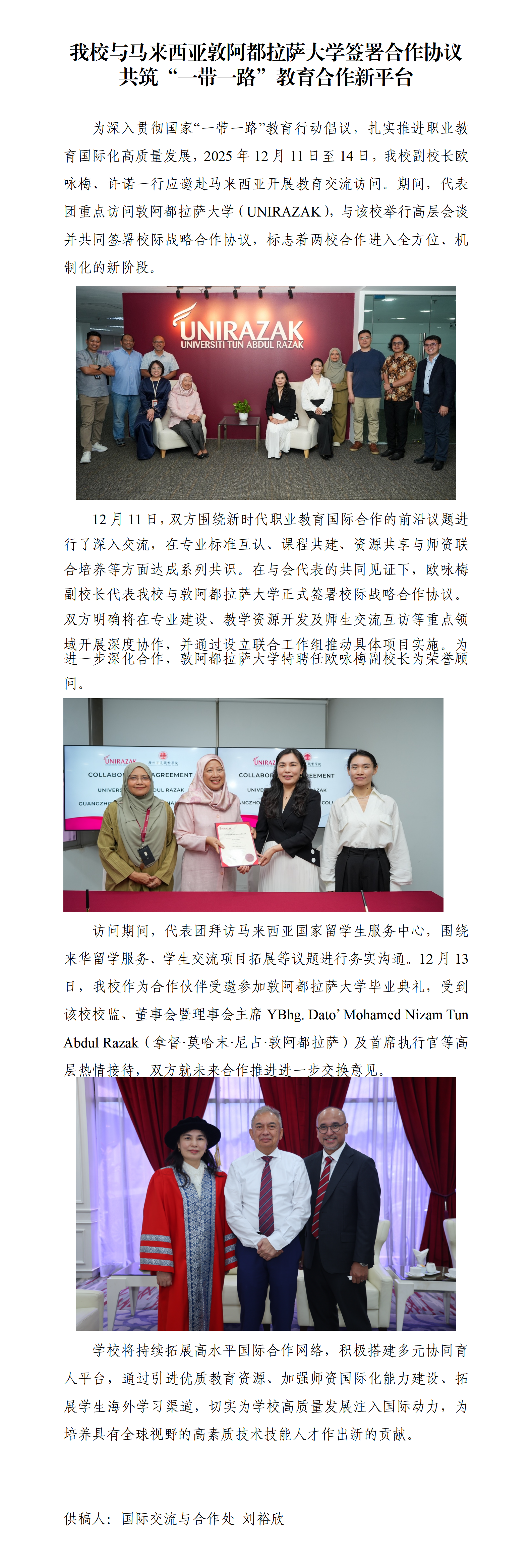 3.【定稿】我校与马来西亚敦阿都拉萨大学签署合作协议 国际化合作迈入新阶段（欧校改）_01.png