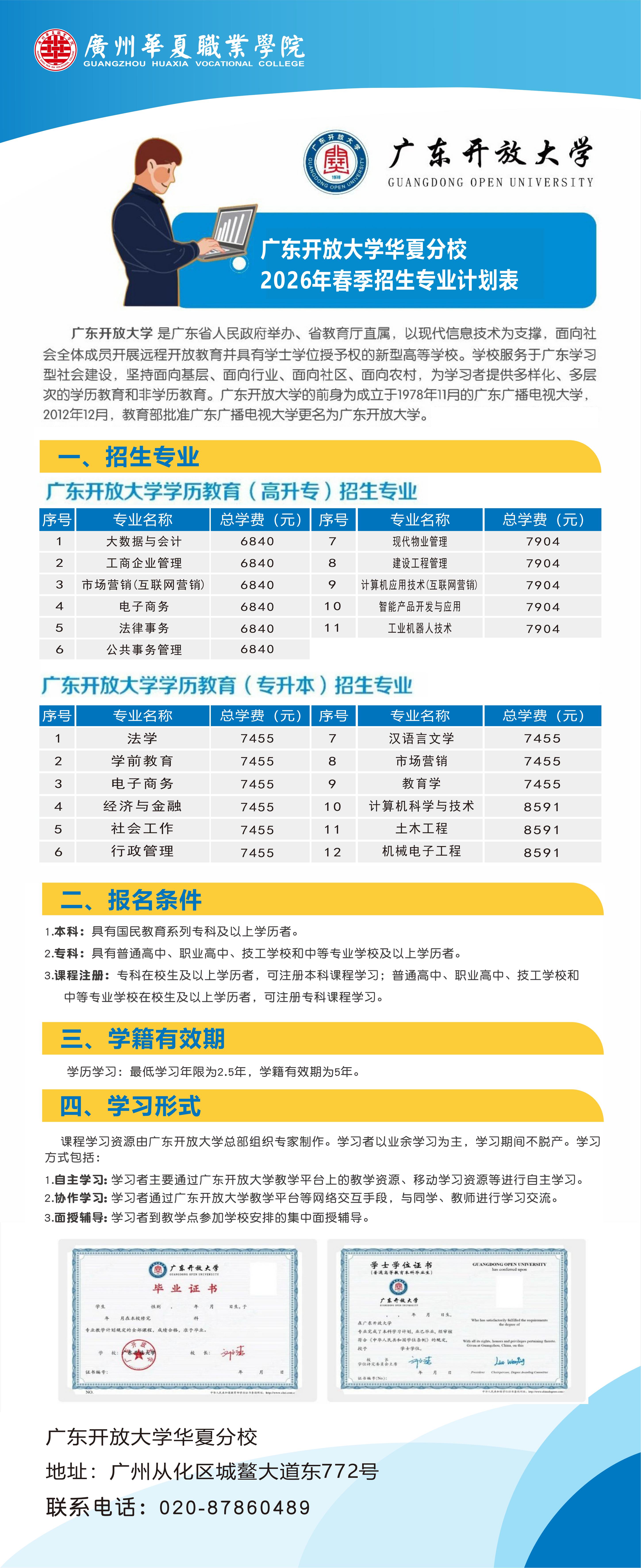广开招生简章-2026年春季(1)_00.jpg