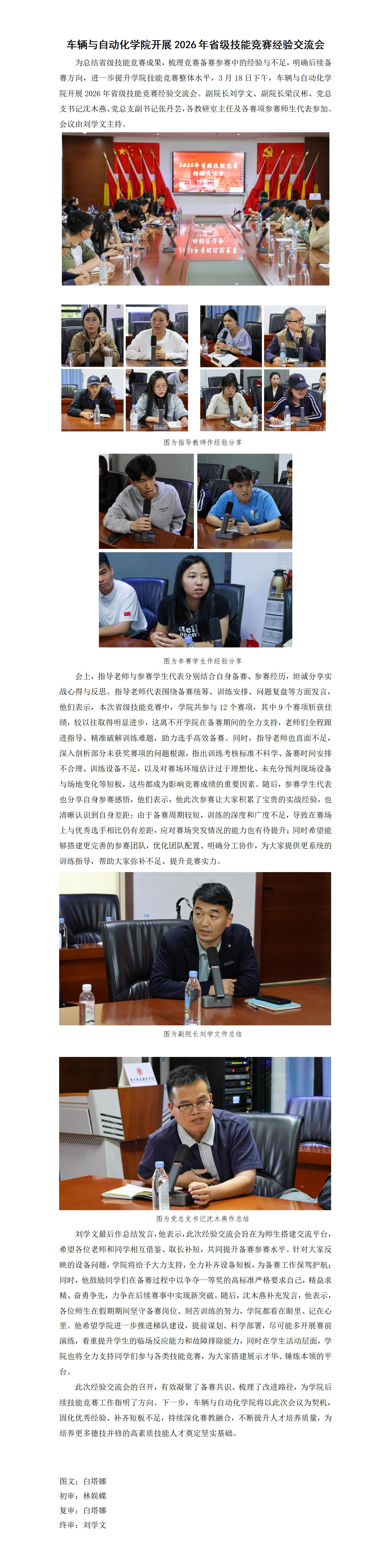 车辆与自动化学院开展2026年省级技能竞赛经验交流会(1)_01(1).jpg