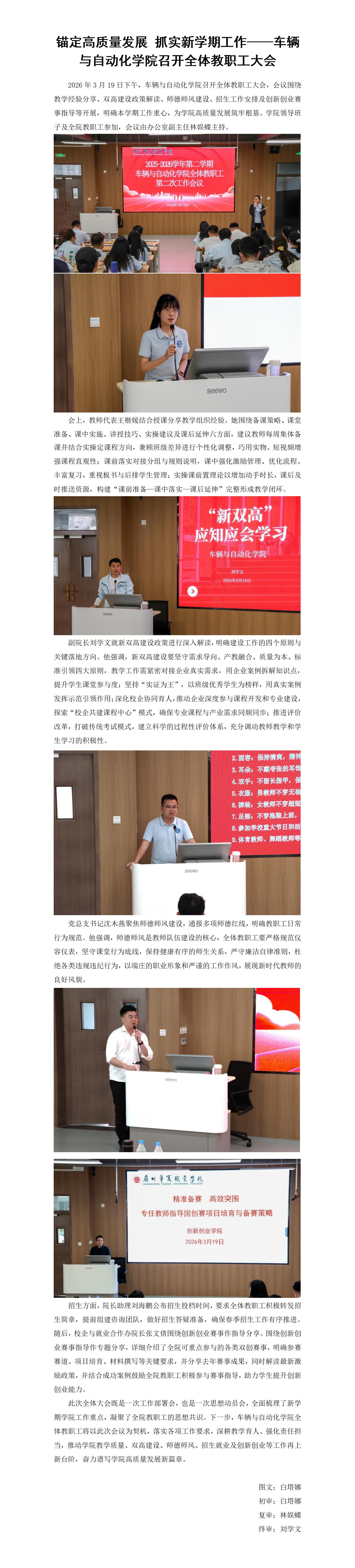 车辆与自动化学院召开2026年春季学期全体教职工大会_01.jpg