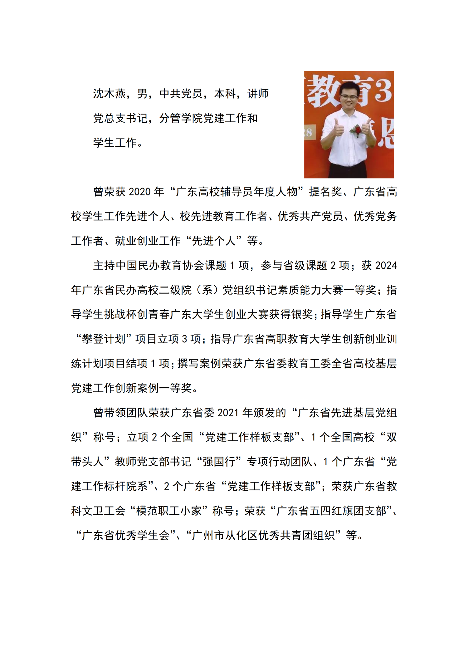 车辆与自动化学院网页--沈木燕个人简介（2024年12月） - 副本_01.png