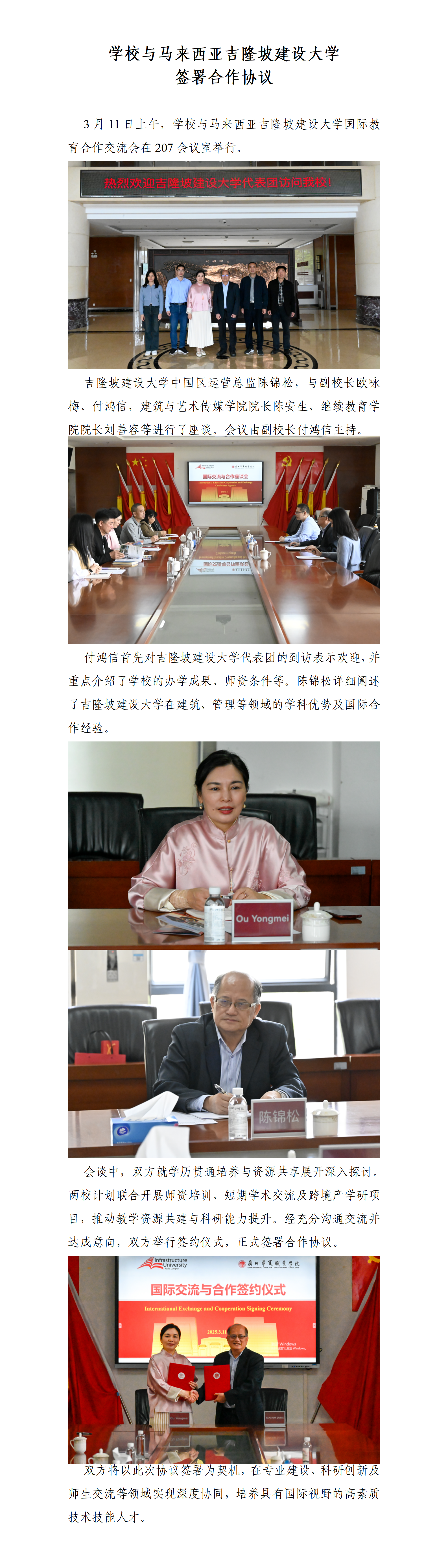 【官网】学校与马来西亚吉隆坡建设大学签署签署合作协议_01.png