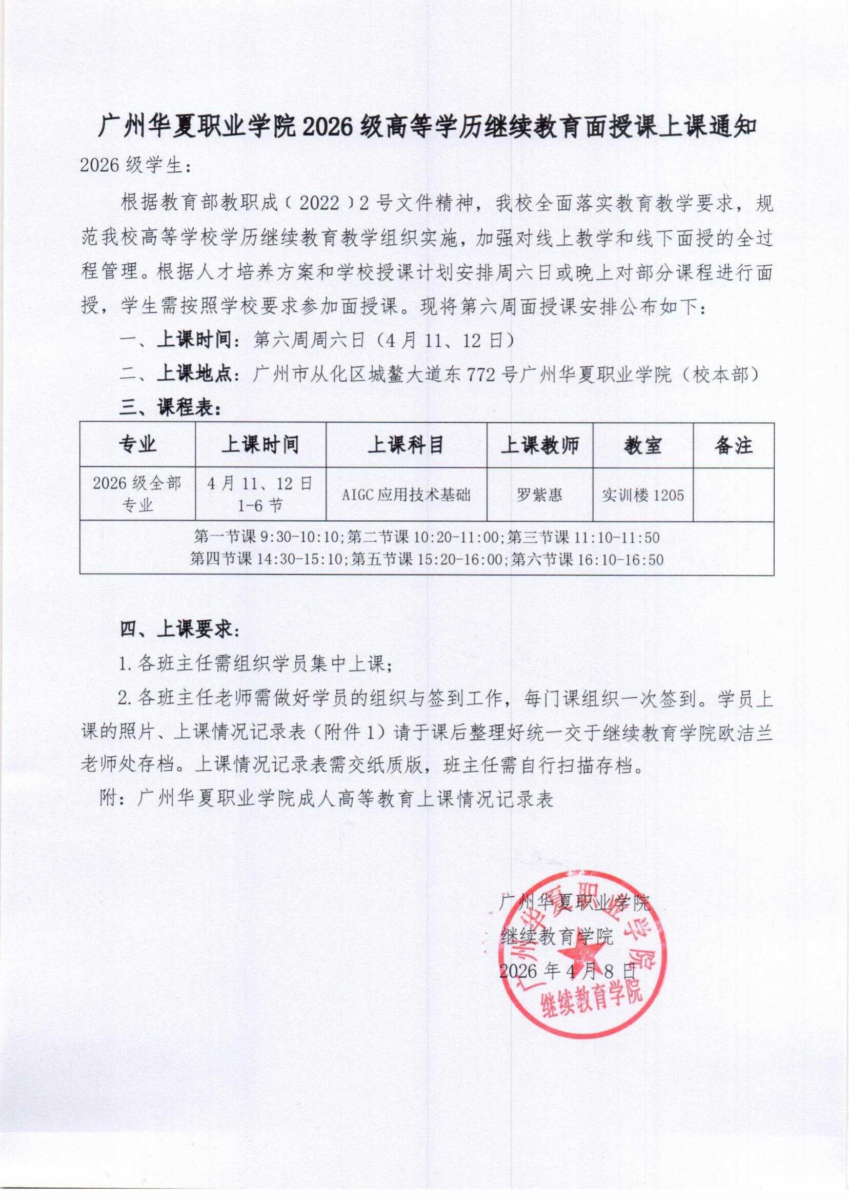 2026级高等学历继续教育面授课上课通知_00.jpg