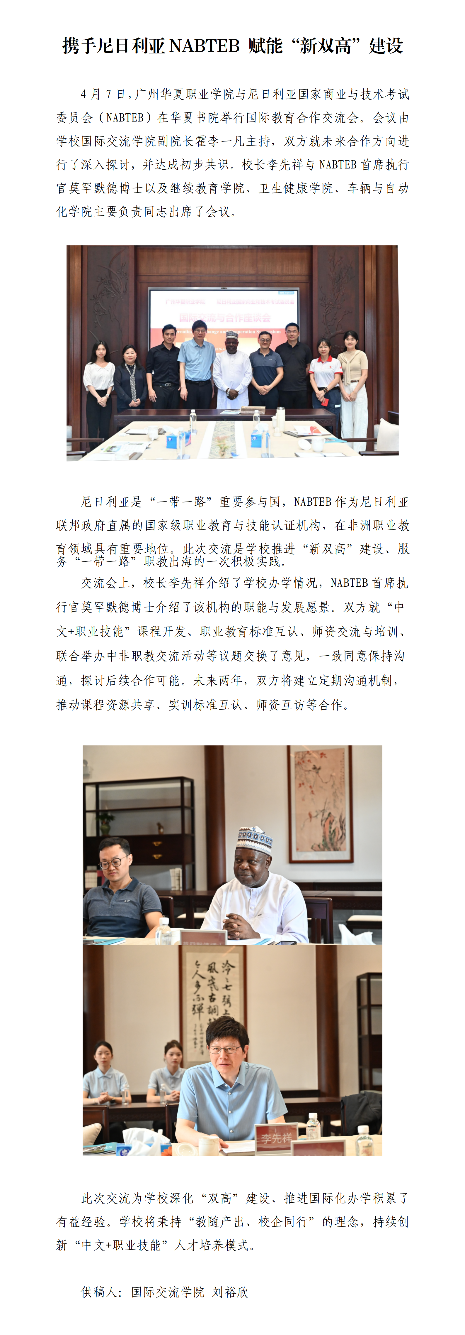 1.携手尼日利亚NABTEB 赋能“新双高”建设 0408_01.png