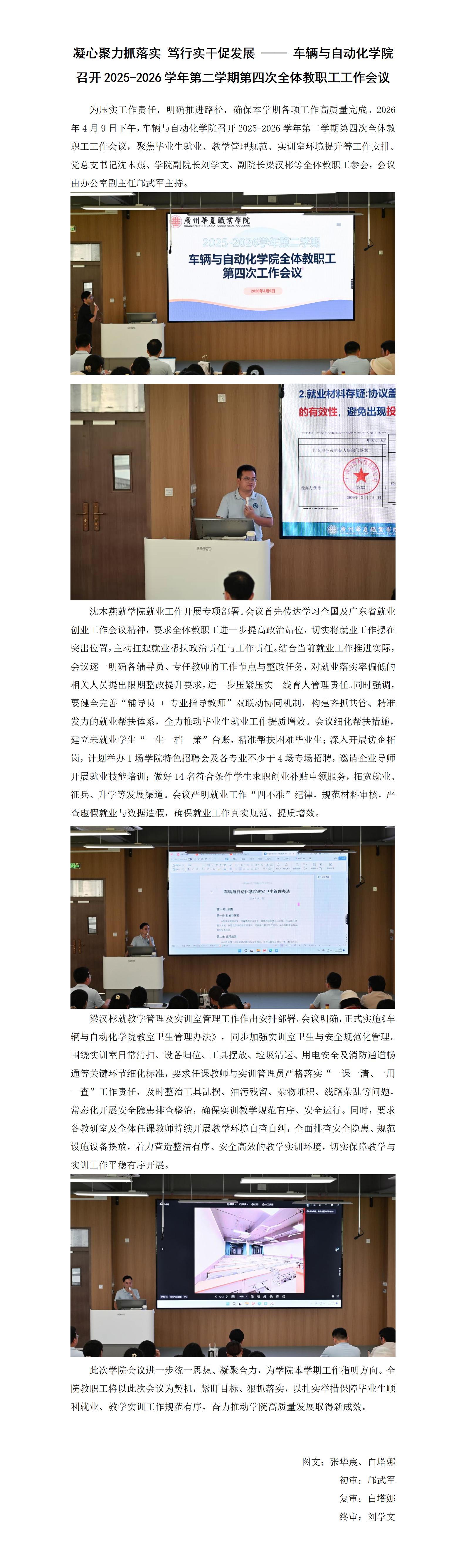 锚定高质量发展 抓实后半程工作(1)_01.jpg