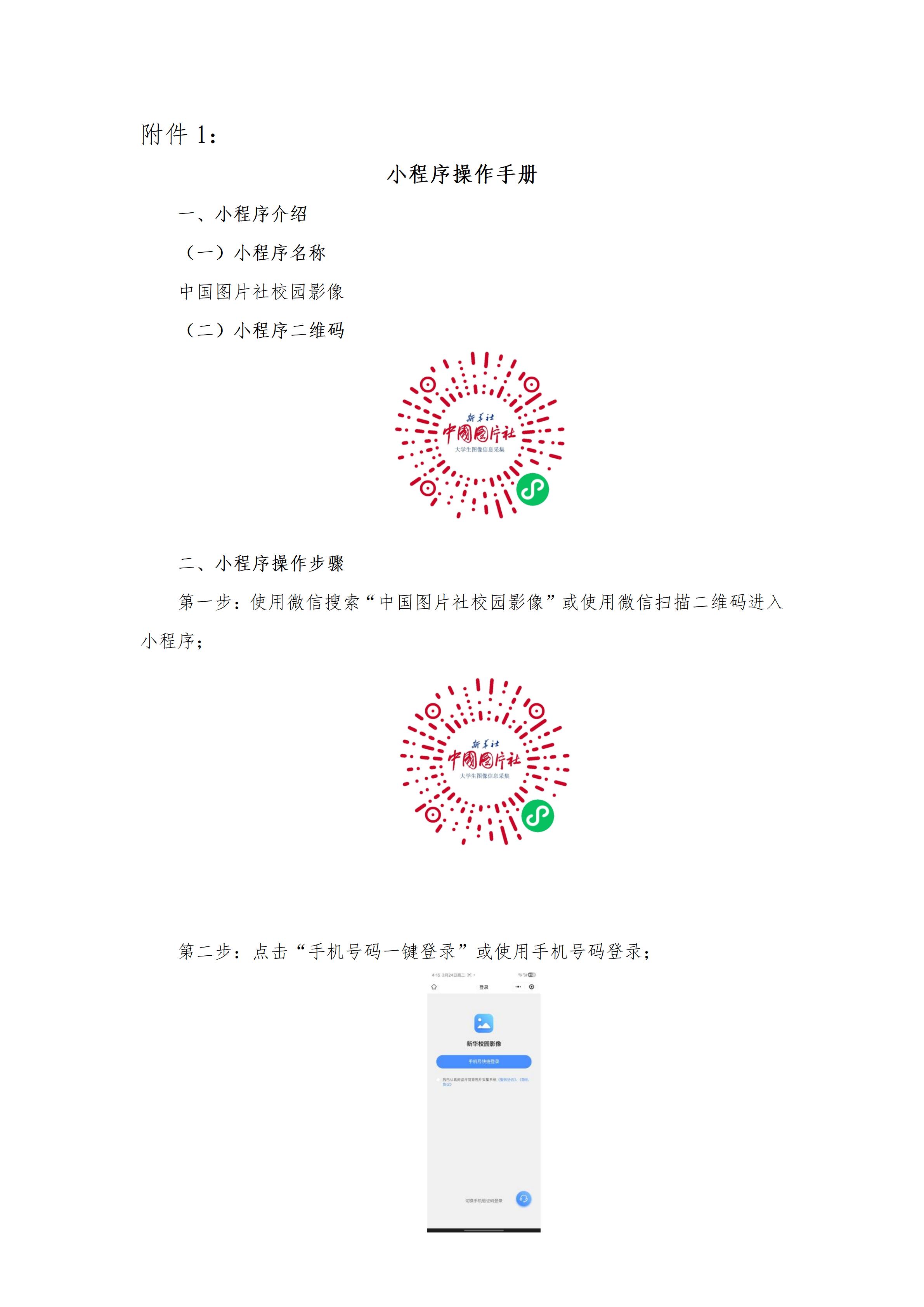 华夏分校关于开展广东开放大学在籍学生学历照片采集工作的通知_03.jpg