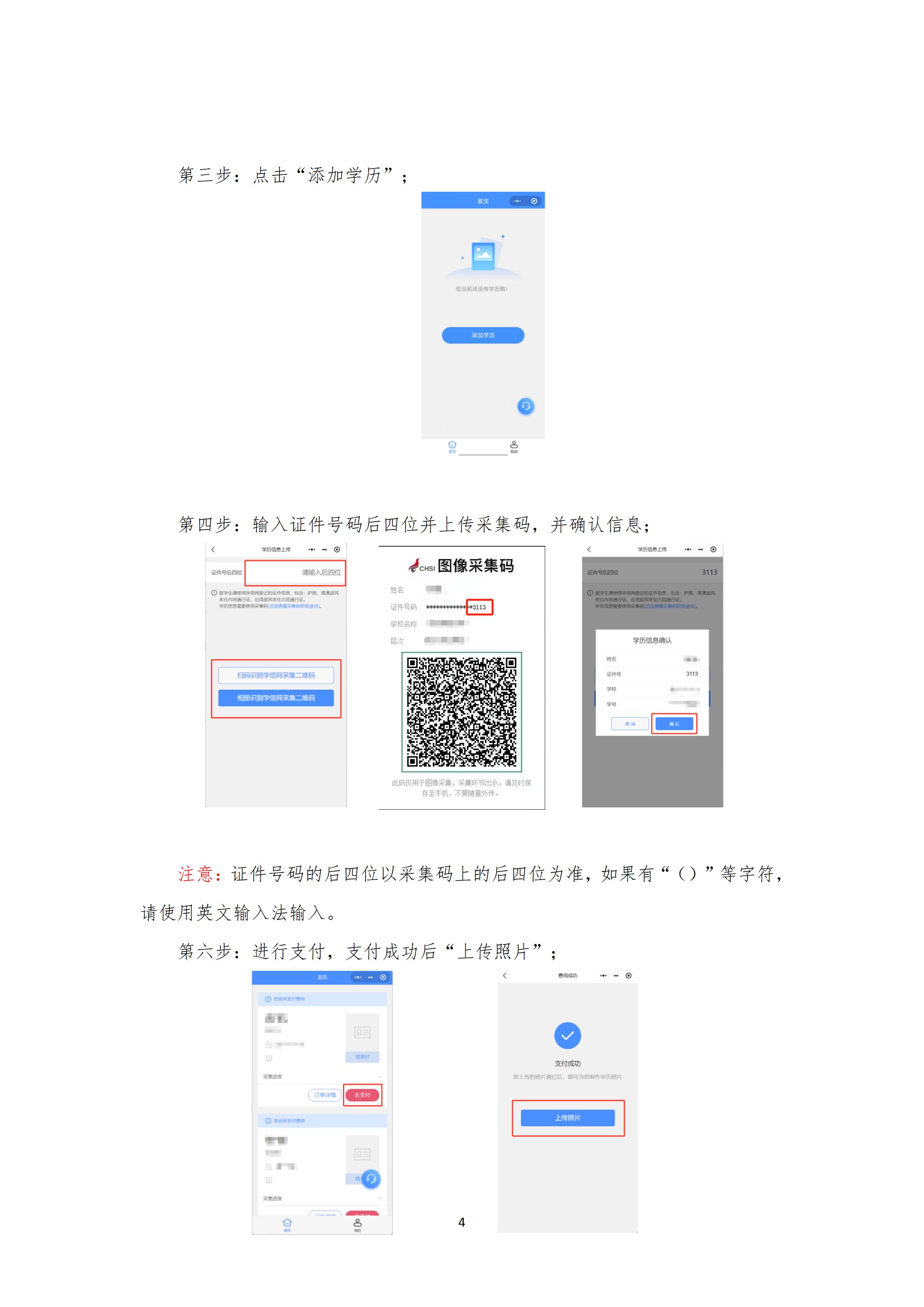 华夏分校关于开展广东开放大学在籍学生学历照片采集工作的通知_04.jpg