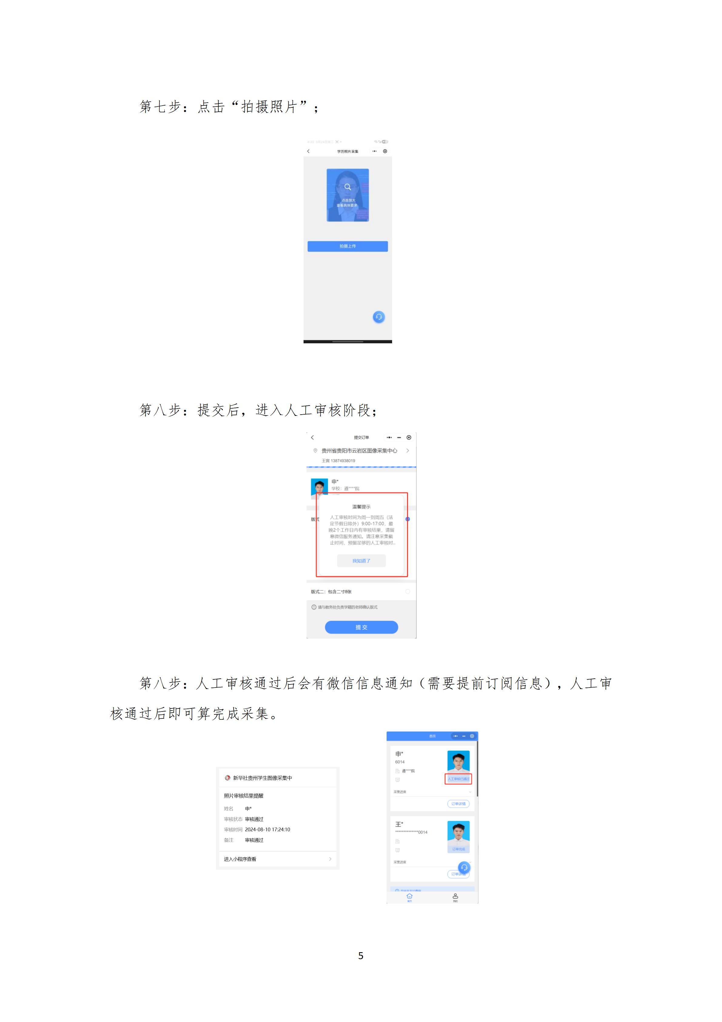 华夏分校关于开展广东开放大学在籍学生学历照片采集工作的通知_05.jpg