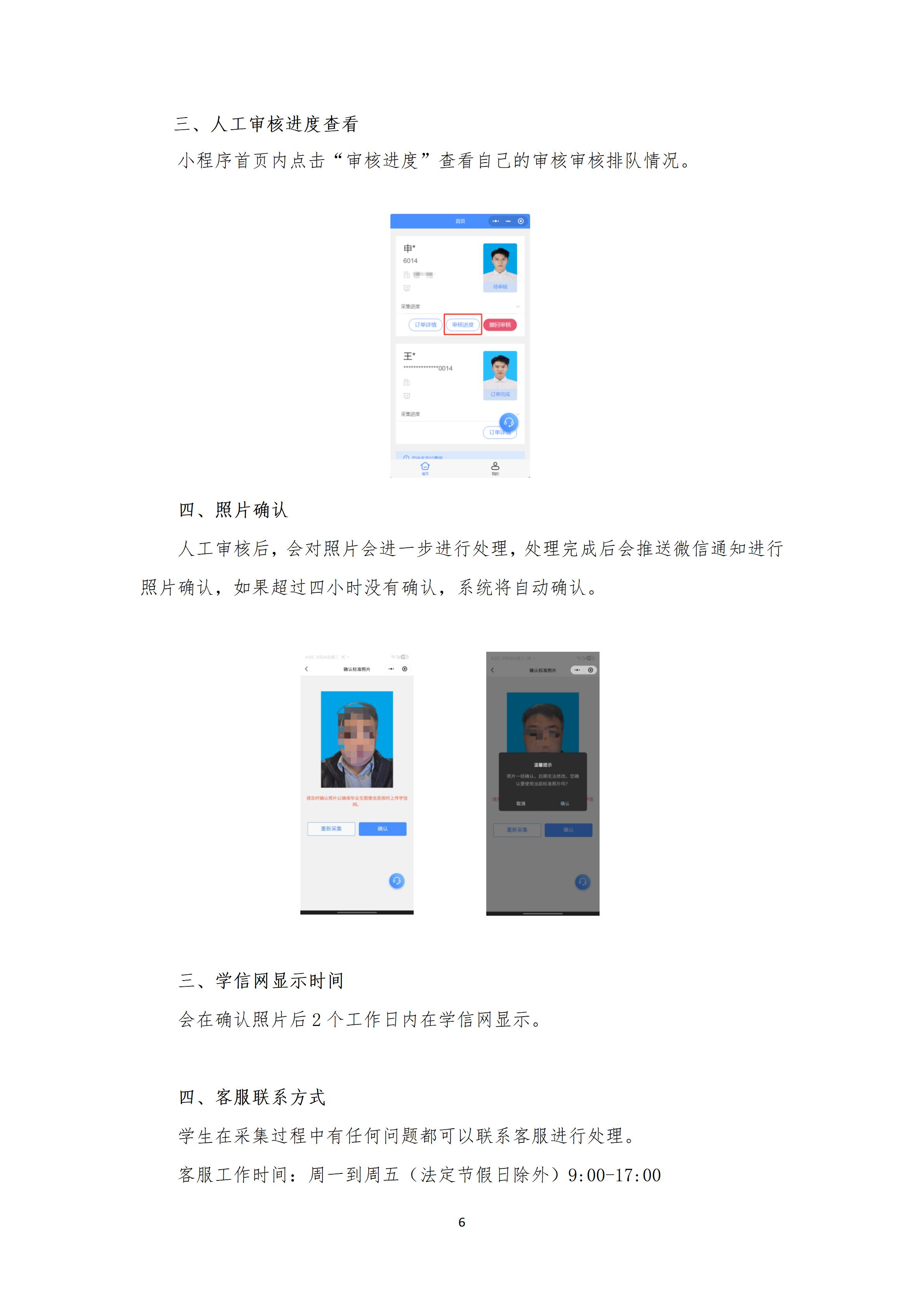 华夏分校关于开展广东开放大学在籍学生学历照片采集工作的通知_06.jpg
