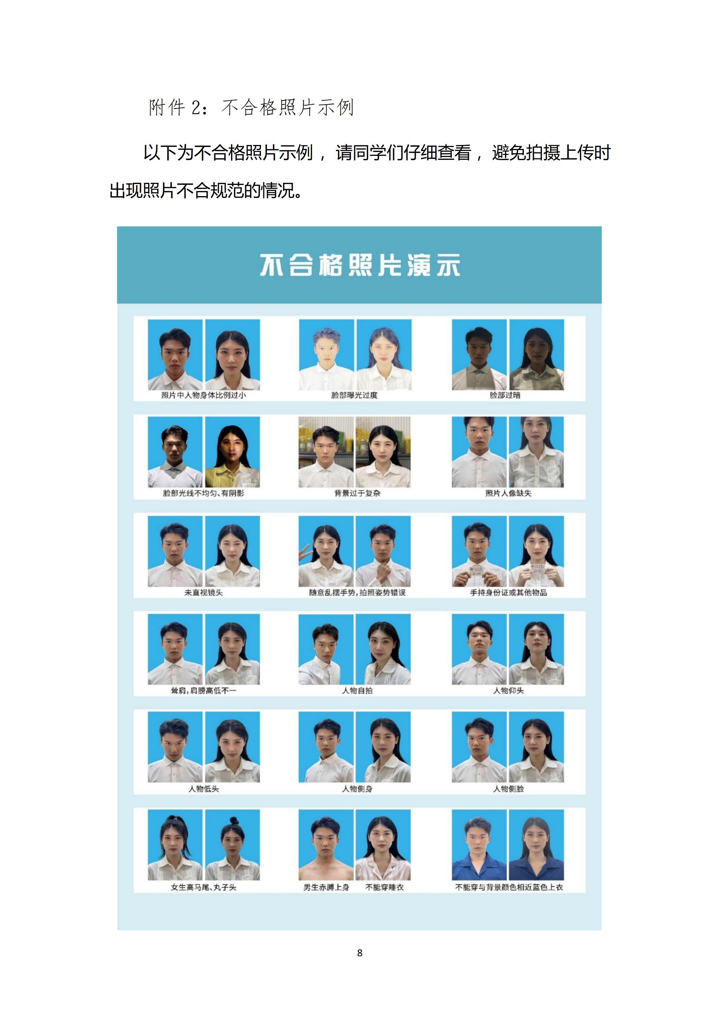华夏分校关于开展广东开放大学在籍学生学历照片采集工作的通知_08.jpg