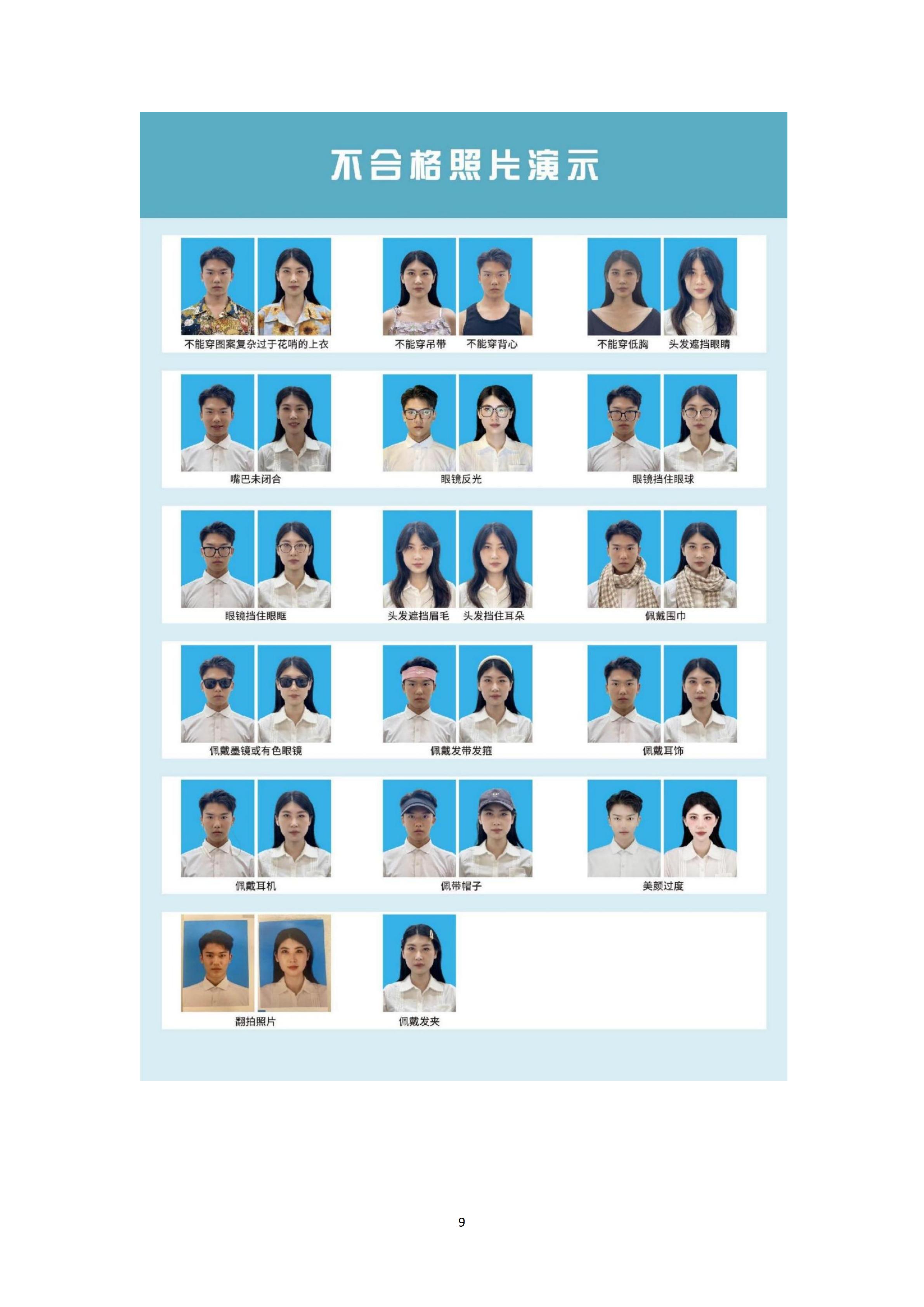 华夏分校关于开展广东开放大学在籍学生学历照片采集工作的通知_09.jpg