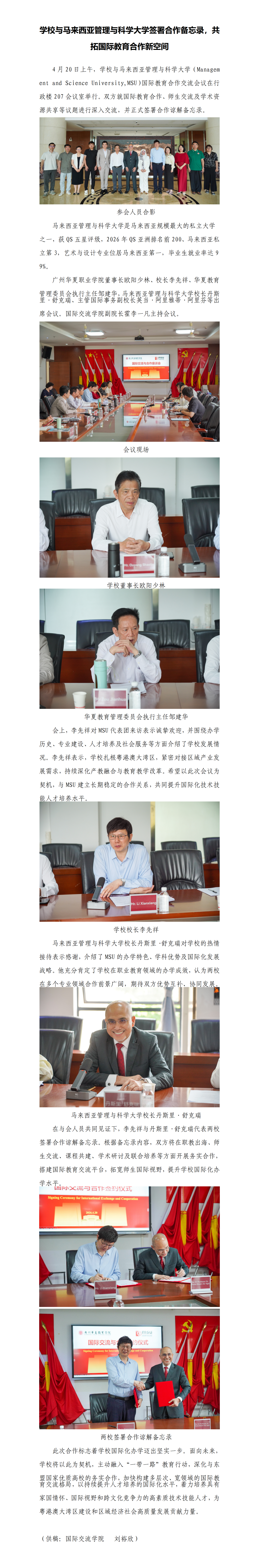 3.学校与马来西亚管理与科学大学签署合作备忘录，共拓国际教育合作新空间 （宣传部审）_01.png